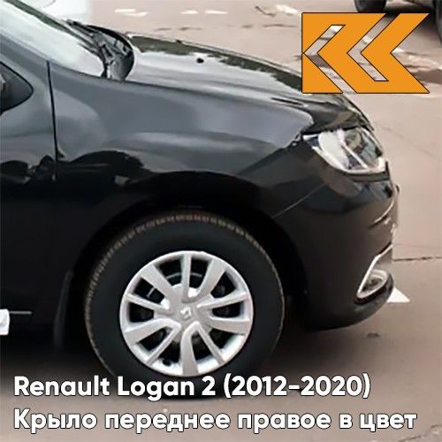 Крыло переднее правое в цвет для Рено Логан 2 Сандеро 2 Renault Logan 2 Sandero 2 (2012-2020) 676 - NOIR NACRE - Черный, без отверстия под поворотник