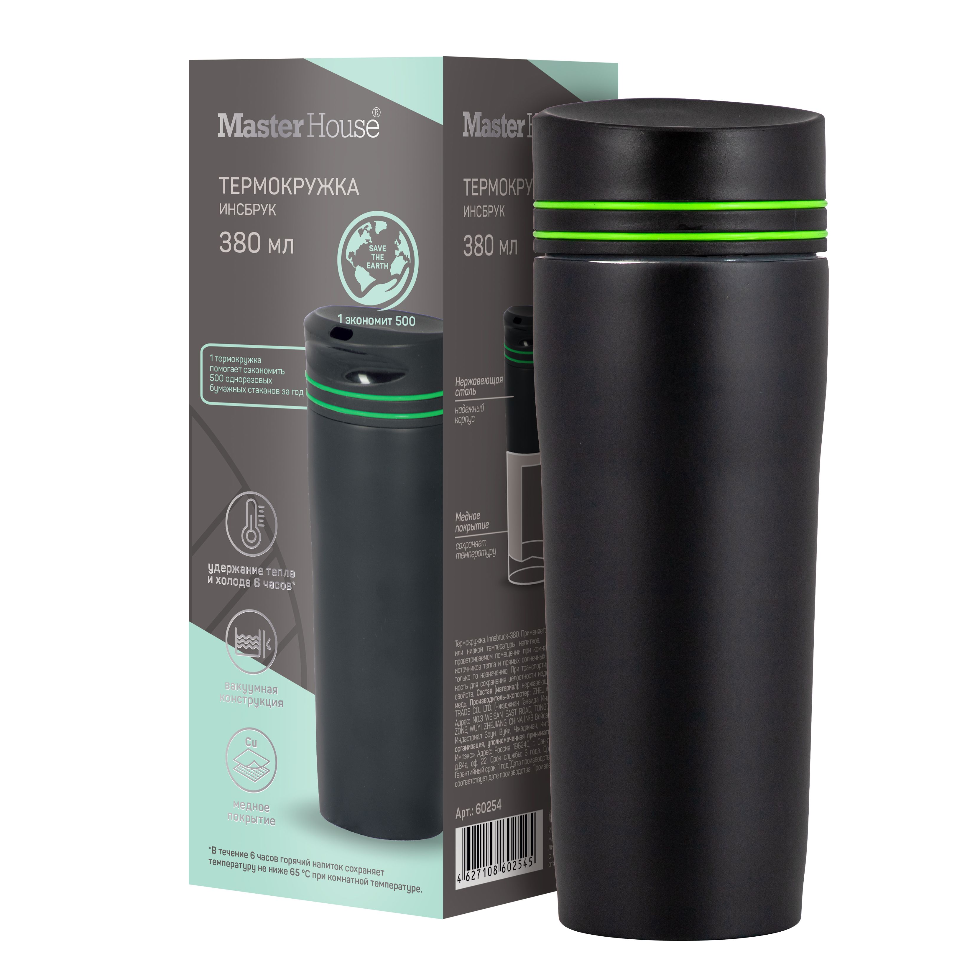 сталь, 0,36л, коричневая, арт. термокружка термокружка master house vancouver. термокружка master house 360. термокружка мастер хаус vancouver-380. Master house термокружка master house vancouver-380 60680.