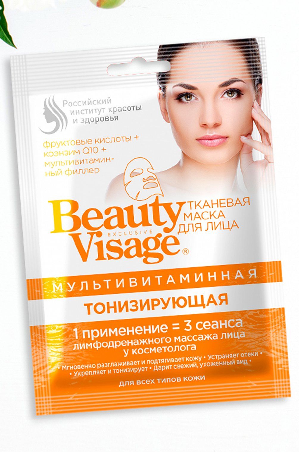 BeautyVisageМаскакосметическаяАнтивозрастнойуходДлявсехтиповкожи