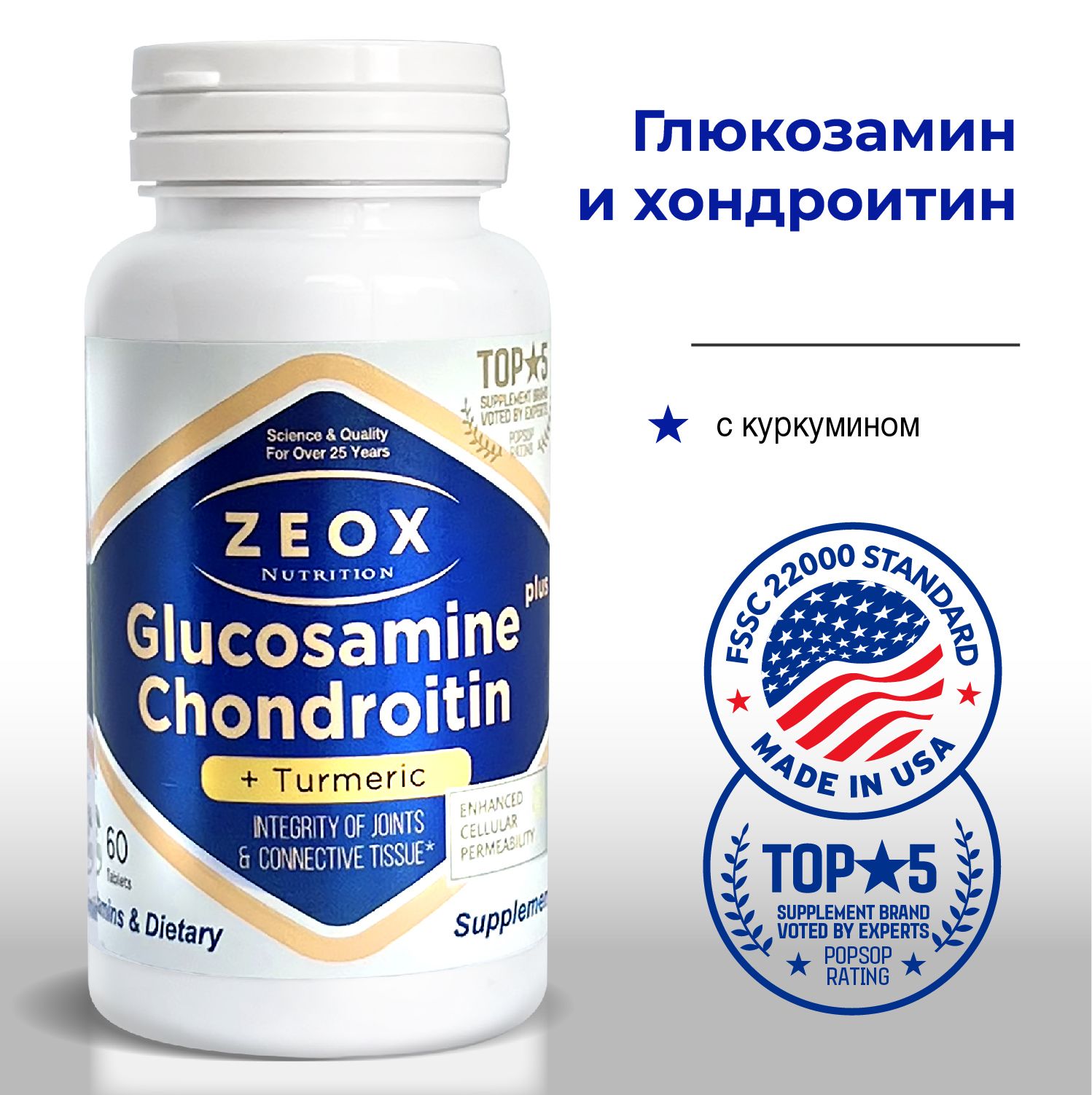Zeox,Глюкозаминхондроитин-ПласGlucosamine-Plus,таблетки60шт.