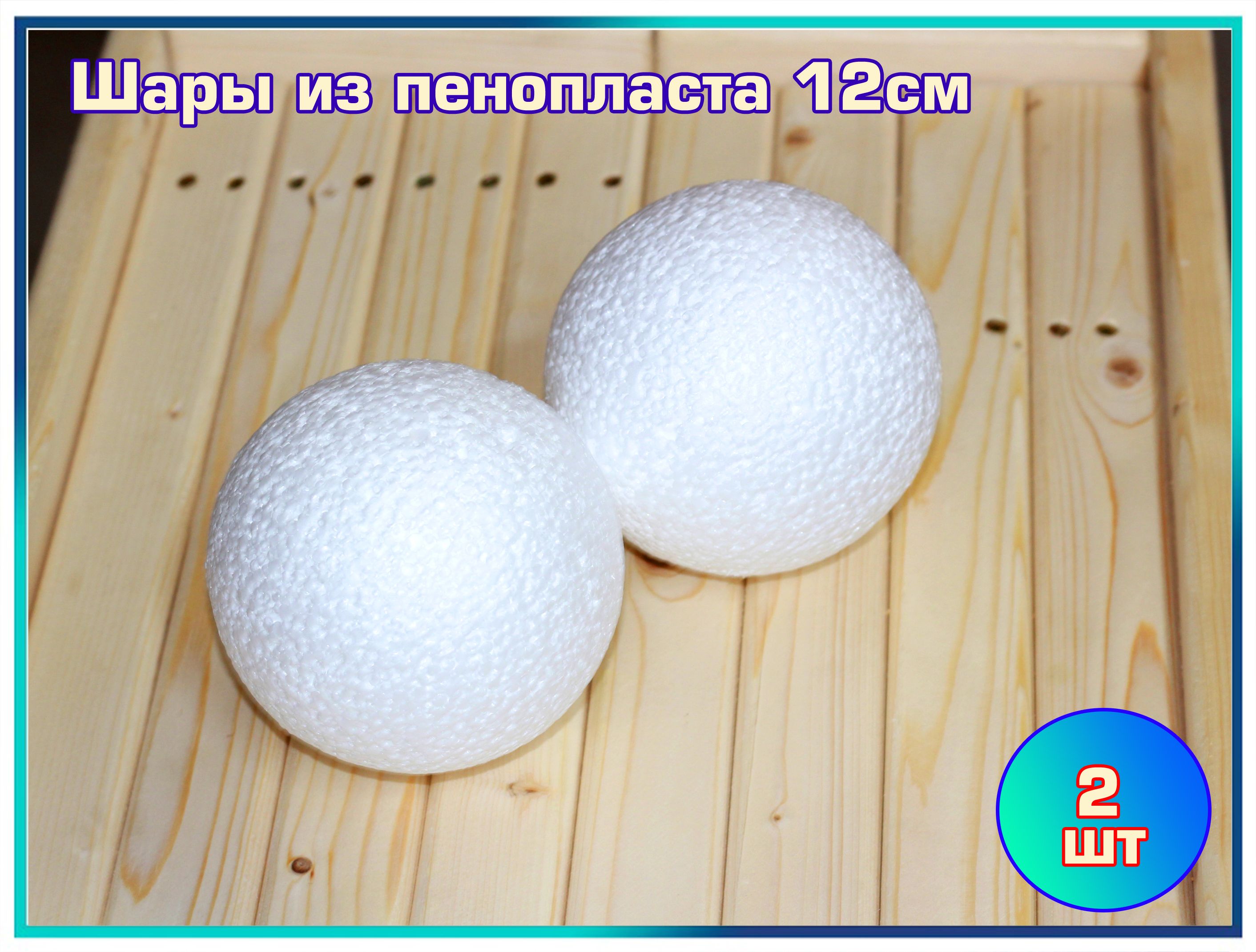 Как сделать шар из пенопласта своими руками / How to make a ball of foam