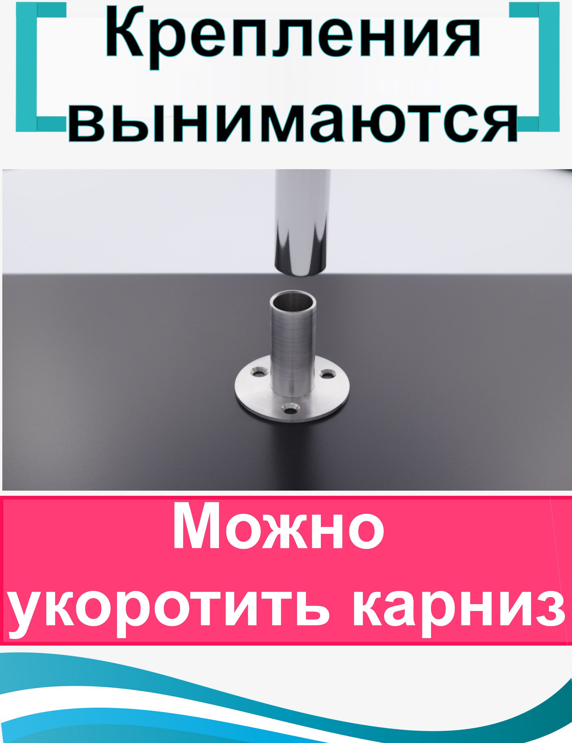 Укоротить карниз для ванной