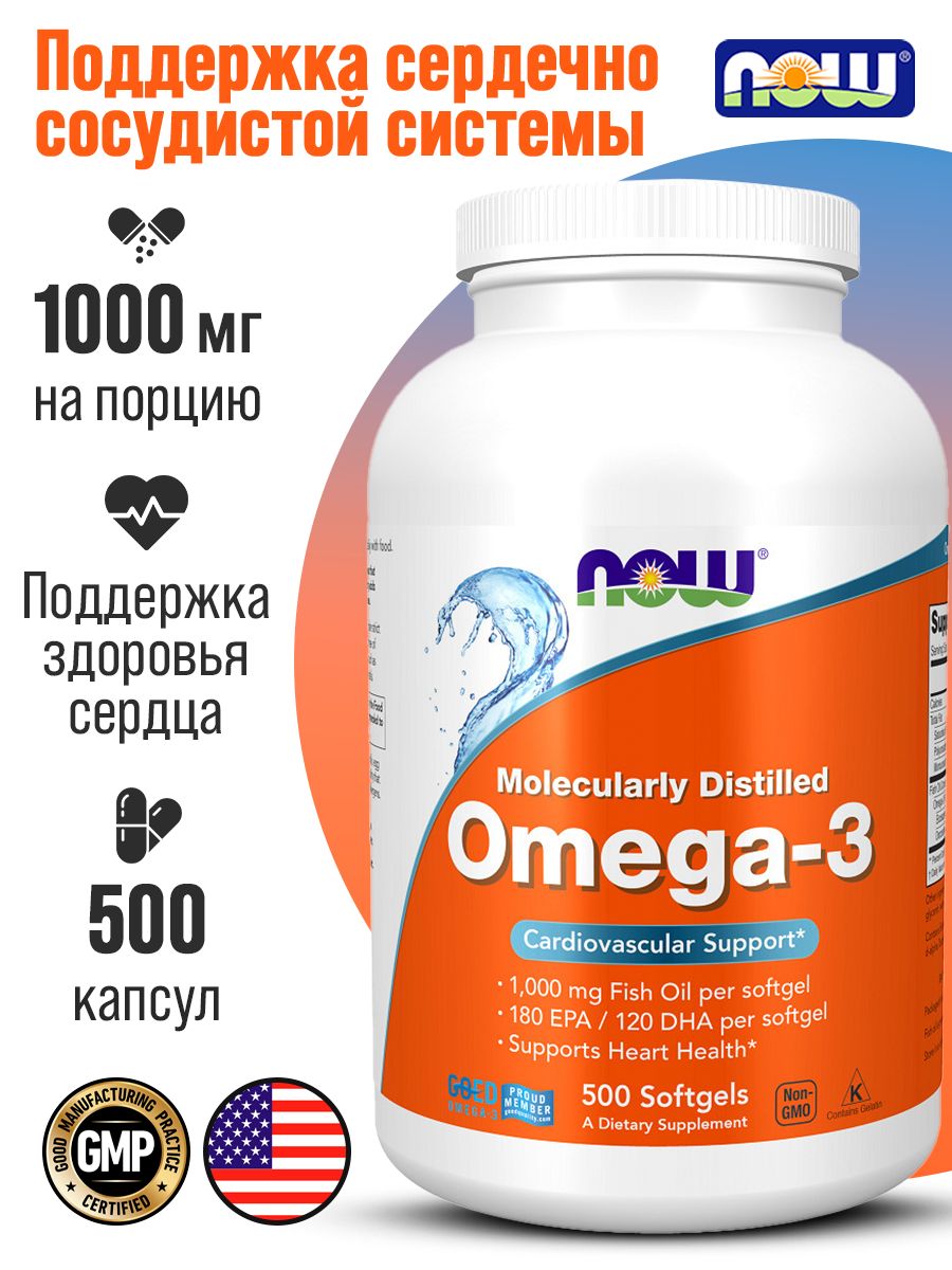 NOWОмега3,рыбийжир,Omega-3дляздоровьясердцаисосудов,дляпечени,дляукрепленияиммунитета,omega3fishoil1000мг.,500капсул.