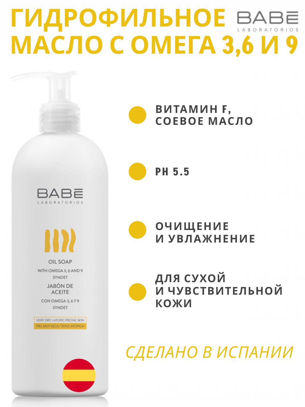 BABE Laboratorios Мыло масляное для душа 100мл