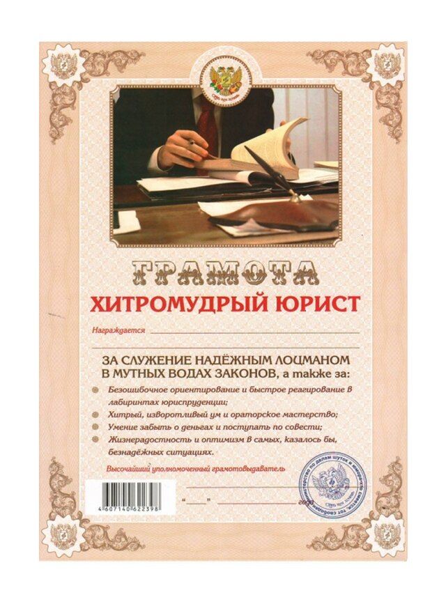 Образец шуточной грамоты для награждения