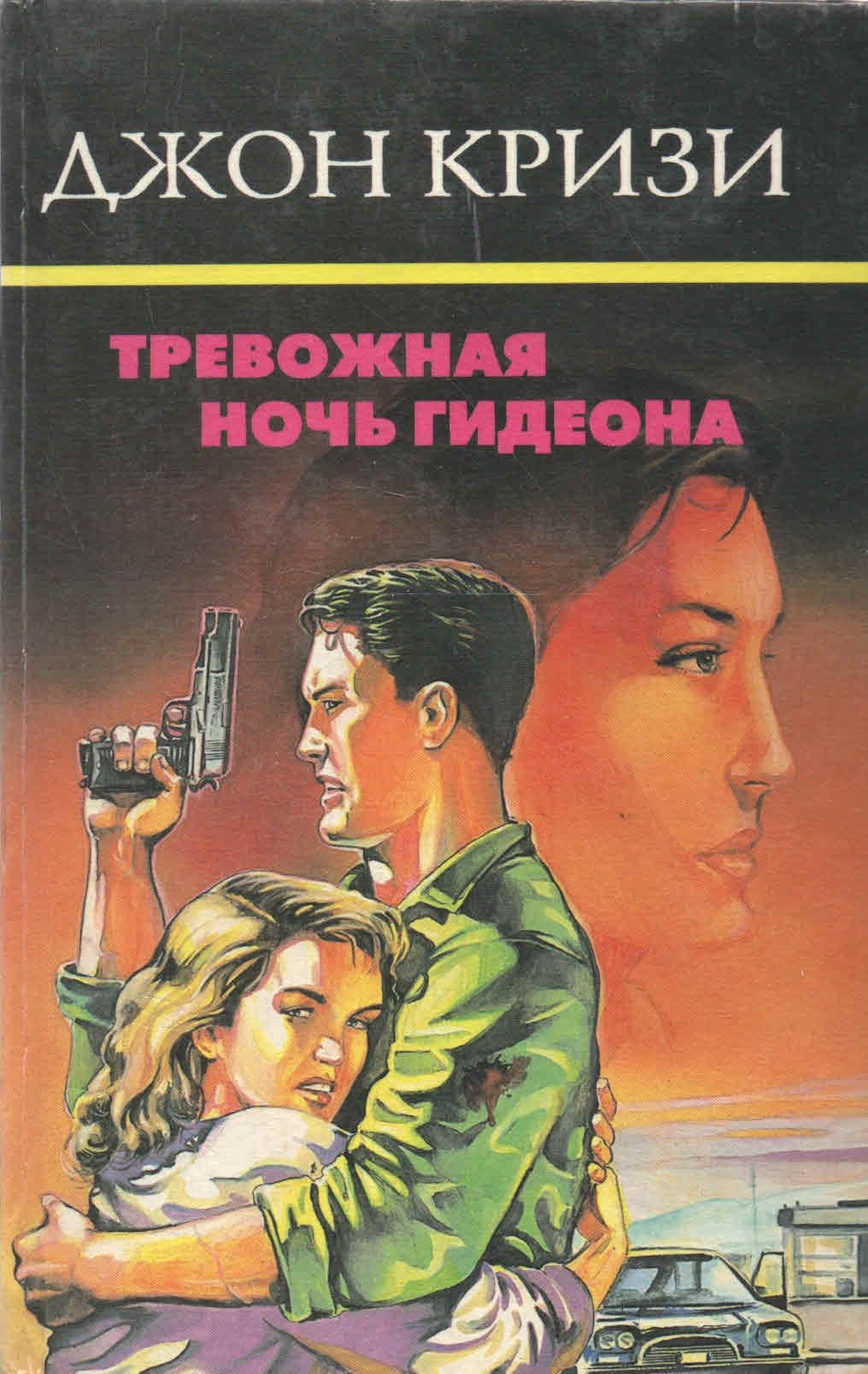 Тревоги дня не облегчает ночь. Тревожные ноты. Ночи без сна текст. Ночь коротка текст песни. Джон кризи книги.