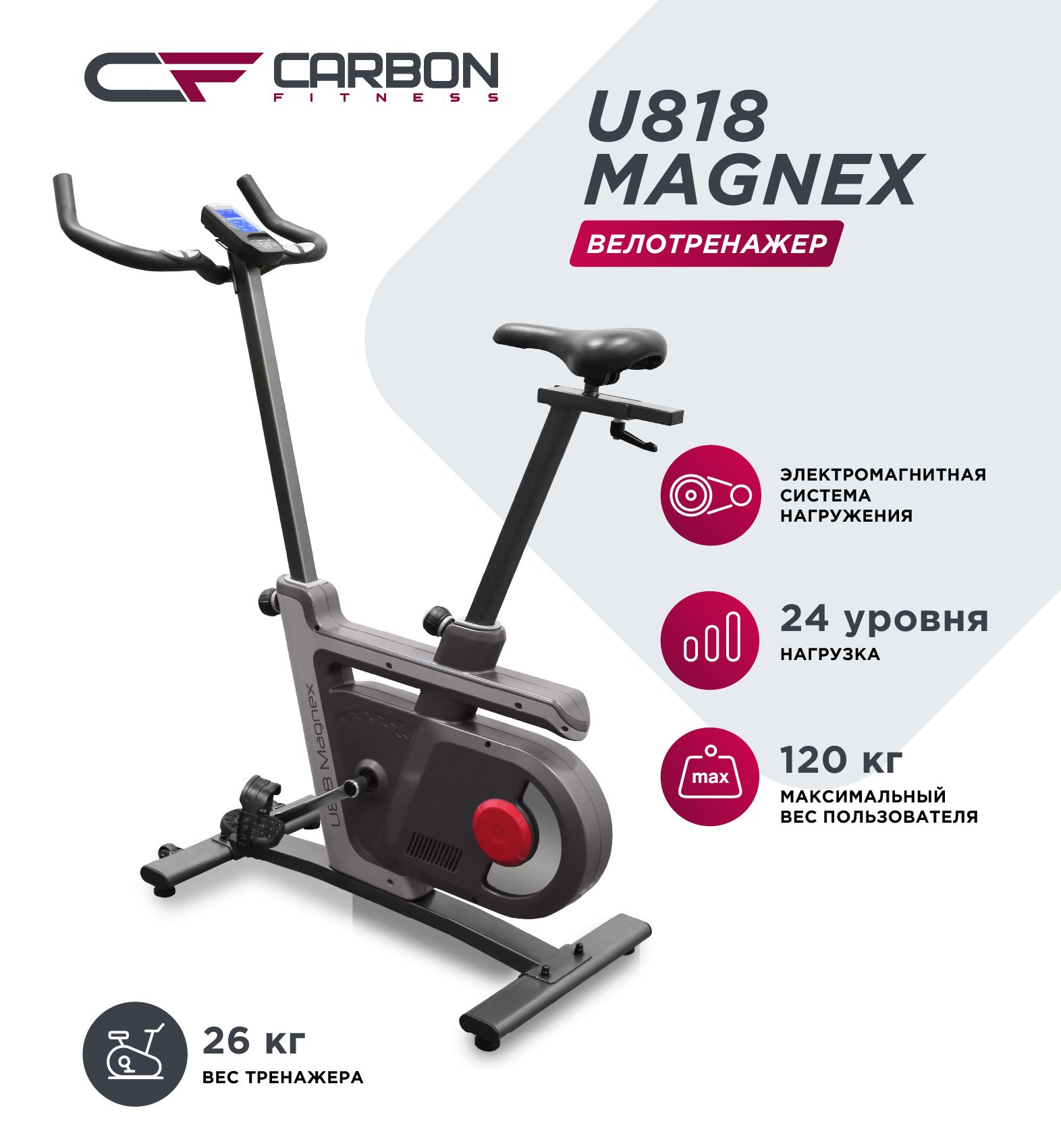 Велотренажер для дома CARBON FITNESS U818 MAGNEX