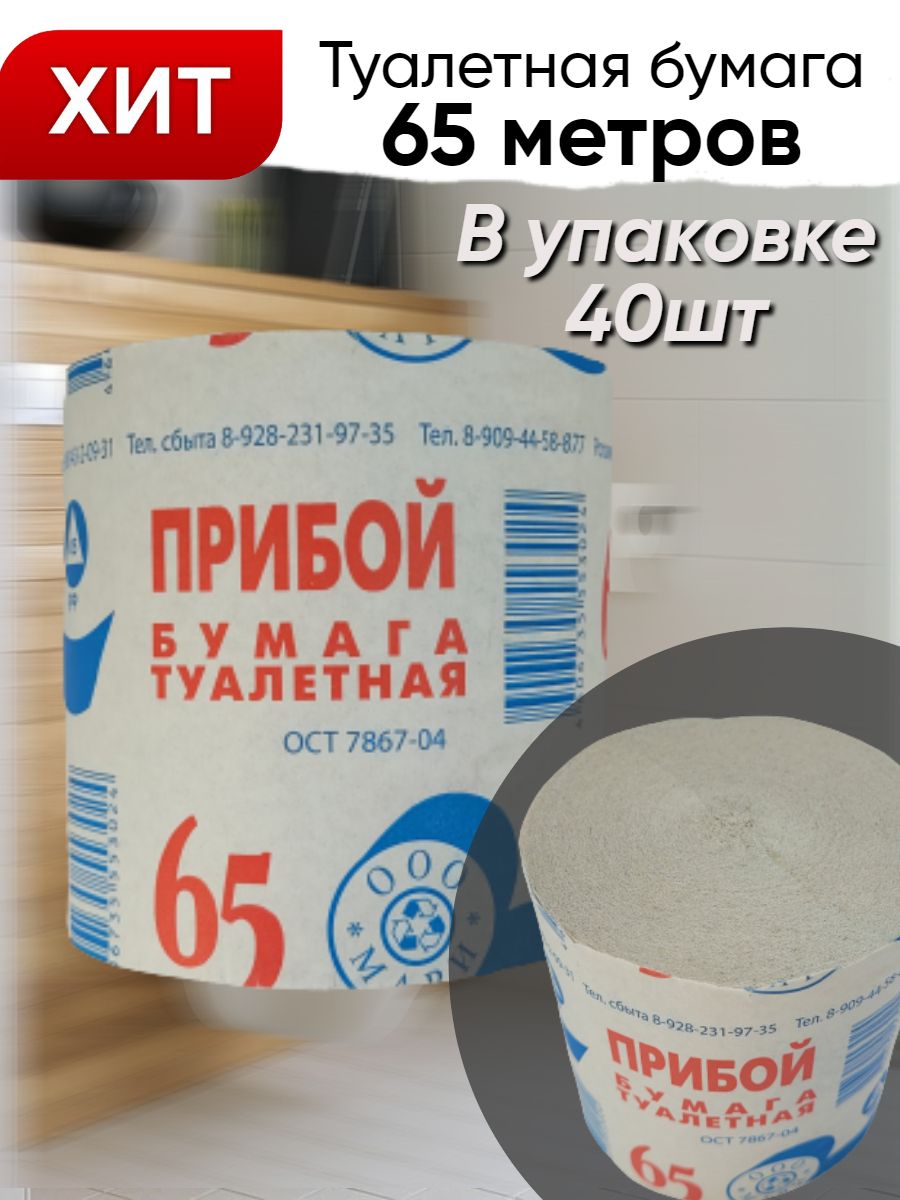 Характеристики Туалетная бумага Прибой 65 метров 40рулонов, подробное  описание товара. Интернет-магазин OZON