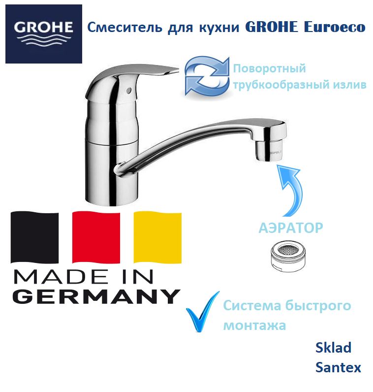 Смеситель для кухни grohe euroeco 32750000