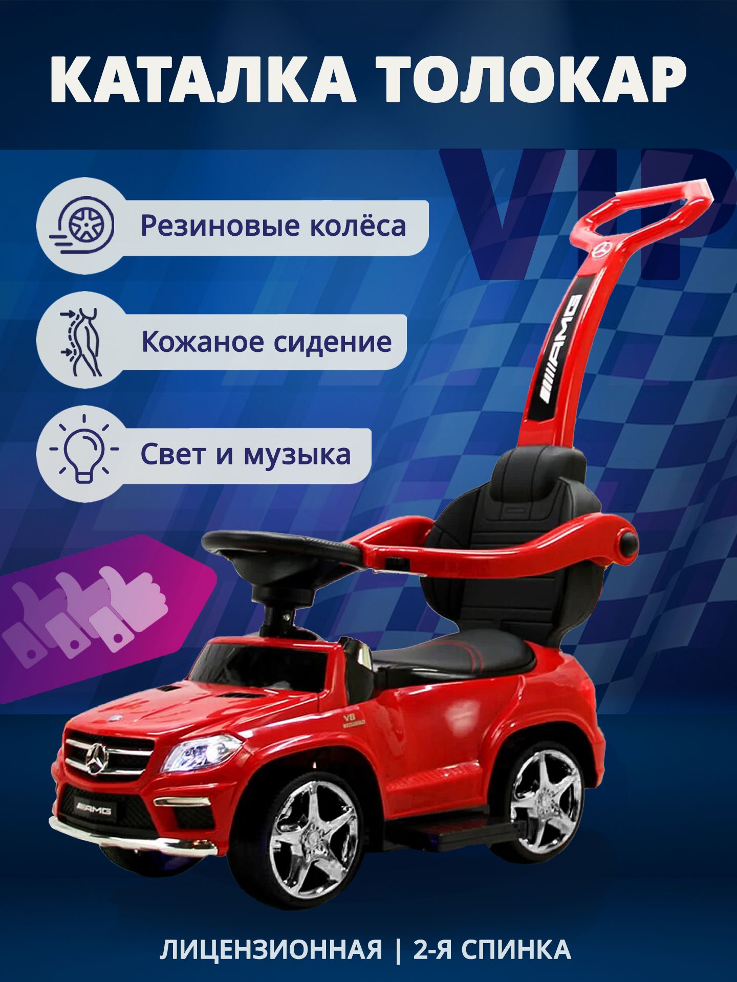 Каталка-толокар Mercedes A888AA-M GL63, резиновые колеса, родительская  ручка, свет, музыкальный руль, на подарок - купить с доставкой по выгодным  ценам в интернет-магазине OZON (757578963)