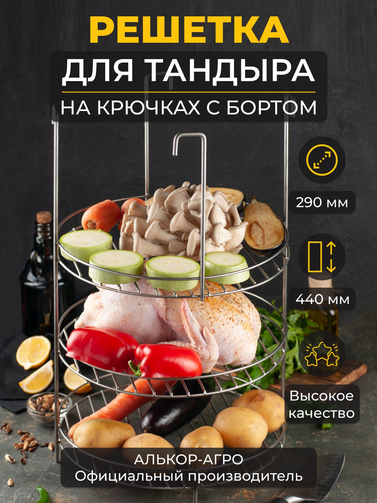 Решетка для тандыра