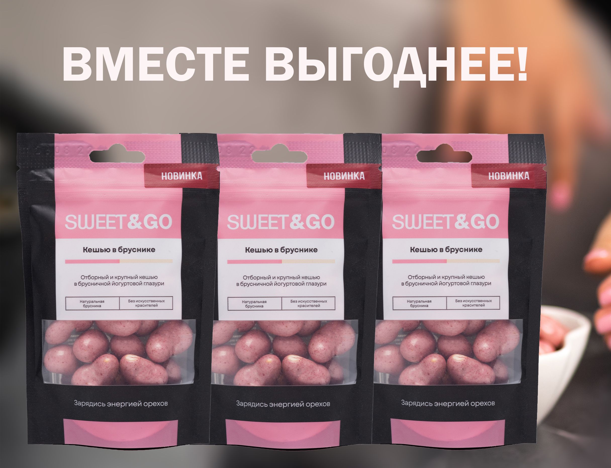 Sweet&go в брусничном шоколаде. Sweet go. Sweet go. Sweet cherry skype. Sweet and go.