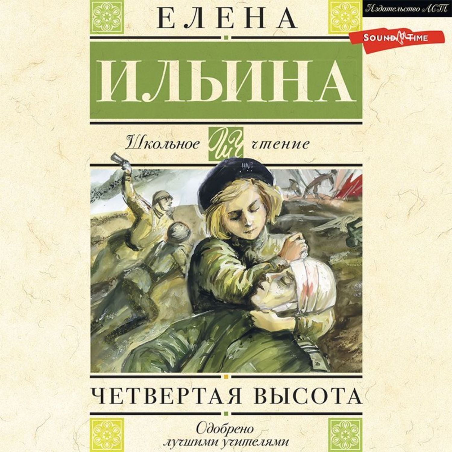 Четвертая высота книга фото