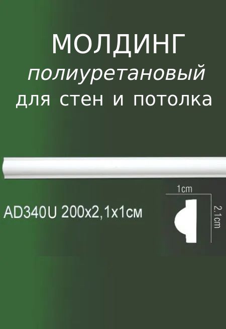Потолочный Плинтус Полиуретан купить на OZON по низкой цене