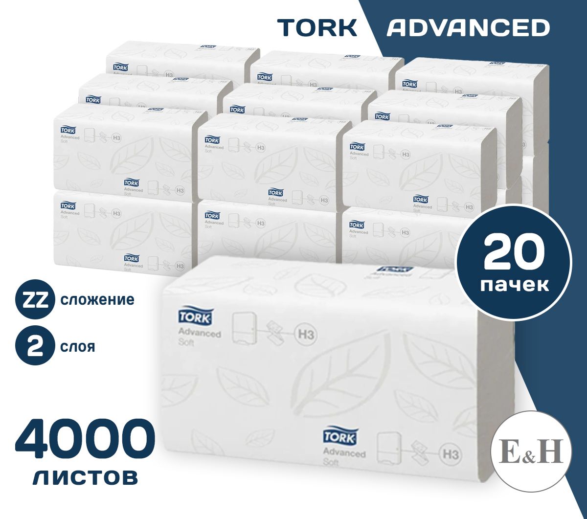 Полотенца tork zz h3. 290184 Торк полотенца бумажные. Торк ZZ 120108. Полотенца листовые торк Singlefold Advanced ZZ, 2-сл, h3, 200 лист, арт.290184 /20. Tork бумажные полотенца ZZ-сложения листовые для диспенсеров Advanced.