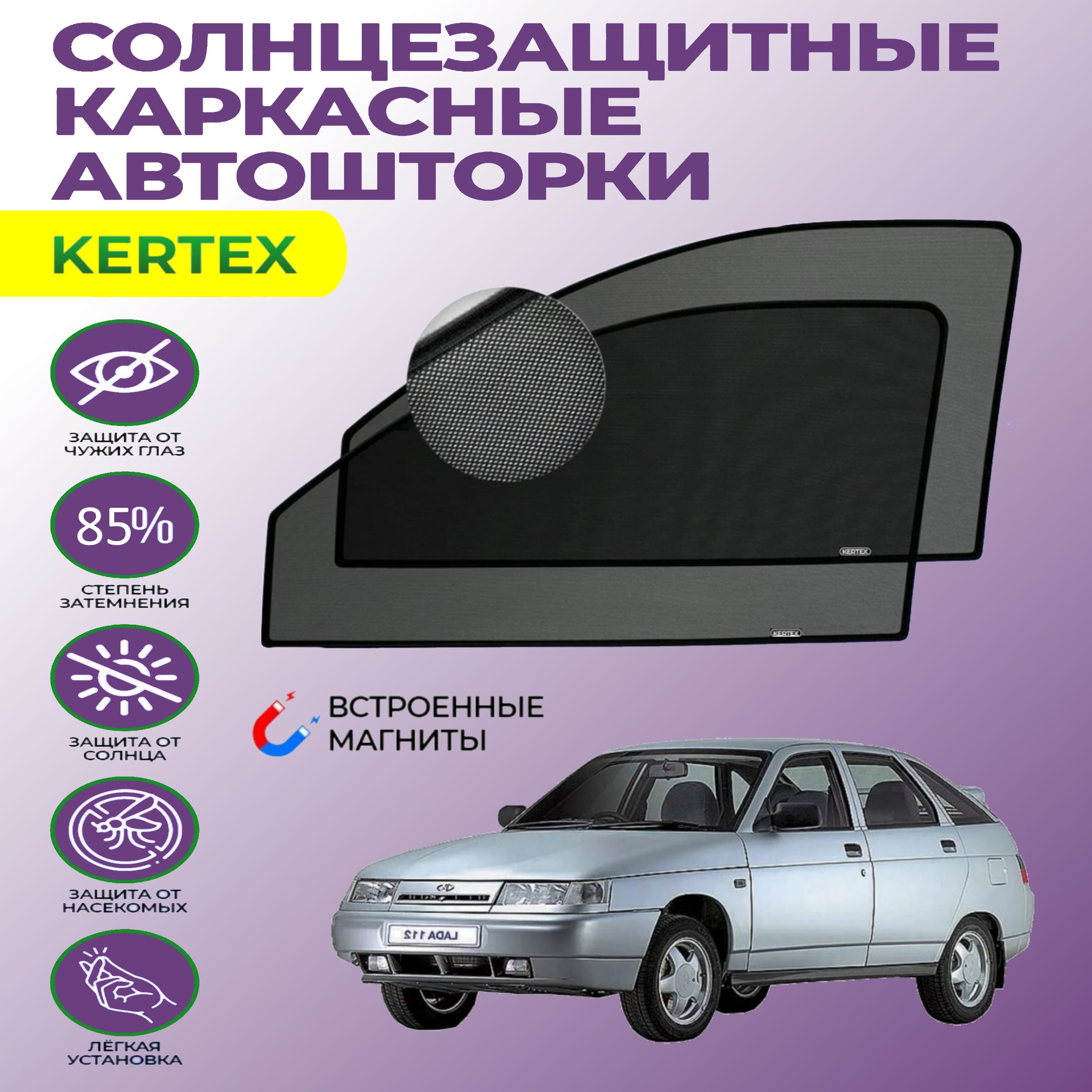 Шторка солнцезащитная KERTEX LADA (ВАЗ) 2110 (60х - купить по доступным  ценам в интернет-магазине OZON (750999949)