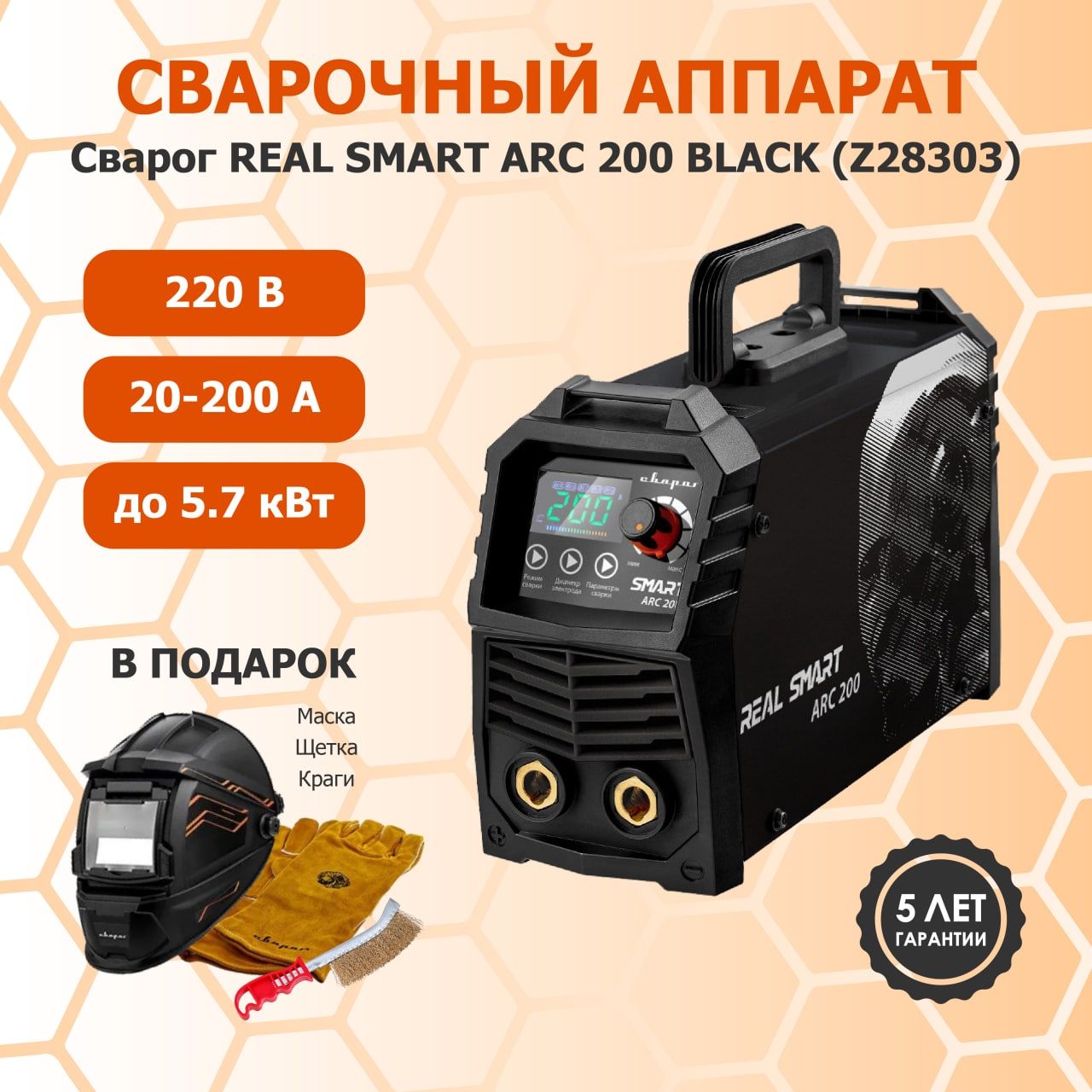 Сварог real smart