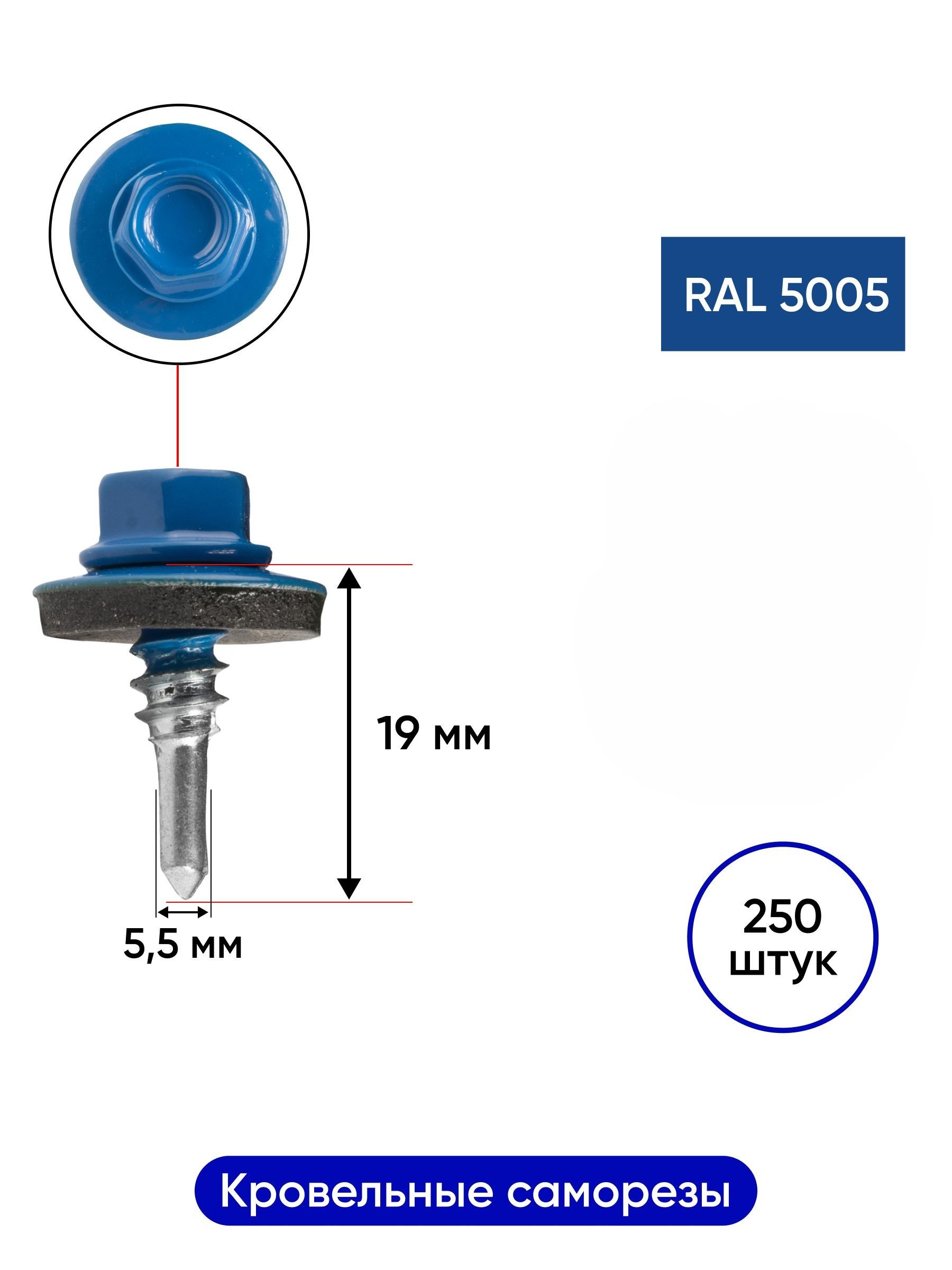 Саморезы 5 5х19 Купить
