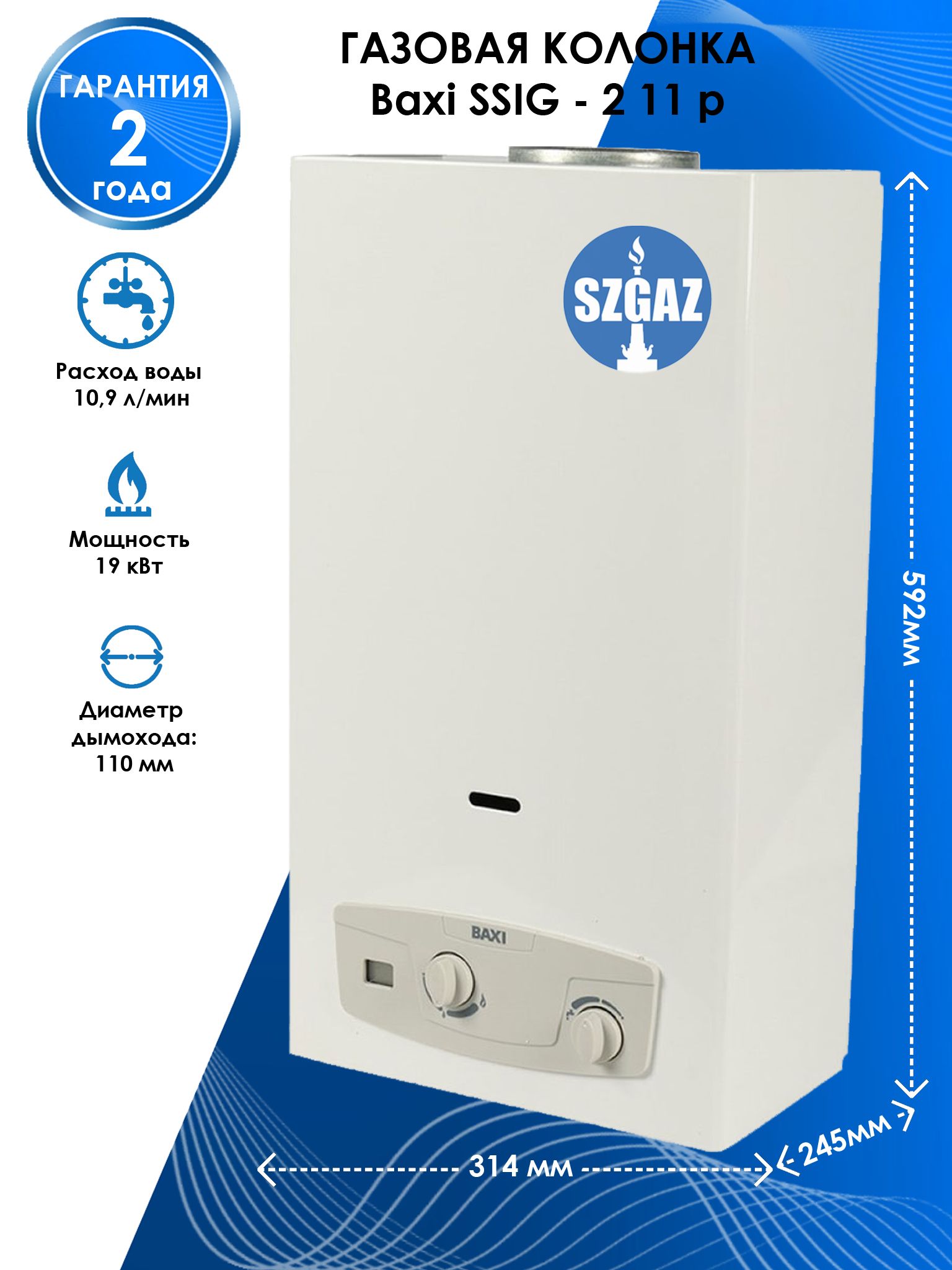 Baxi sig 11 p. Колонка Baxi sig-2 11 p. Газовая колонка Baxi sig-2 11p. Газовая колонка бакси 11. Baxi колонка газовая sig-2 полуавтомат.