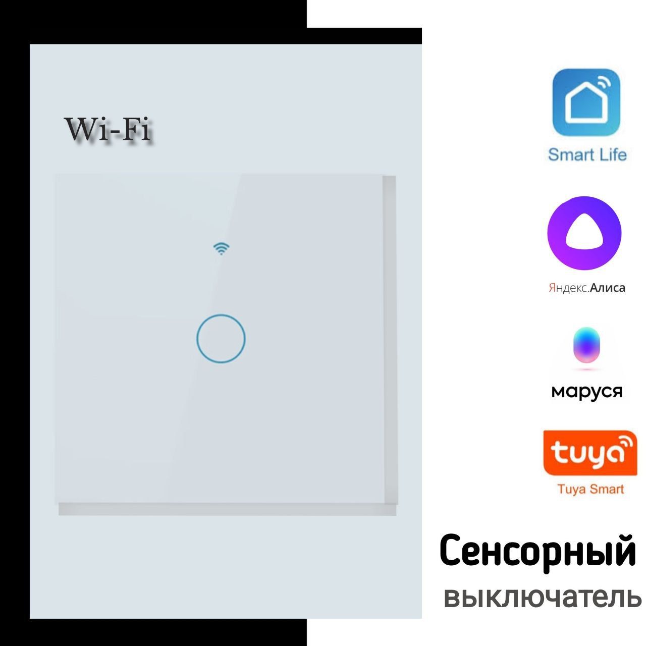 Tuya smart с алисой. Выключатель сенсорный диммируемый Алиса. Клавиша от выключателя. Единственный выключатель на карте.