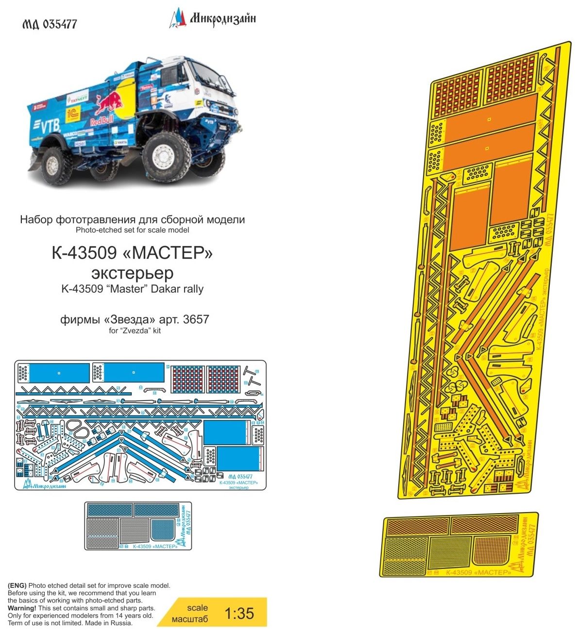 Микродизайн Камаз-Мастер, Экстерьер (Звезда), 1/35, Фототравление