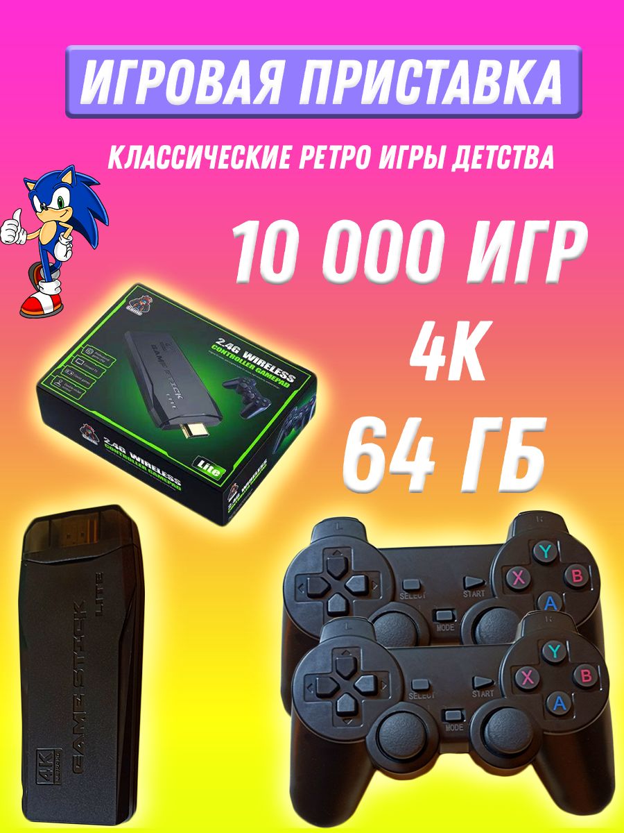 Игровая приставка Game Stick DATA FROG Y3 Lite 4K HD 64 гб. 8, 16, 32 бит.  Ретро консоль 10 000 игр. - купить с доставкой по выгодным ценам в  интернет-магазине OZON (757362994)