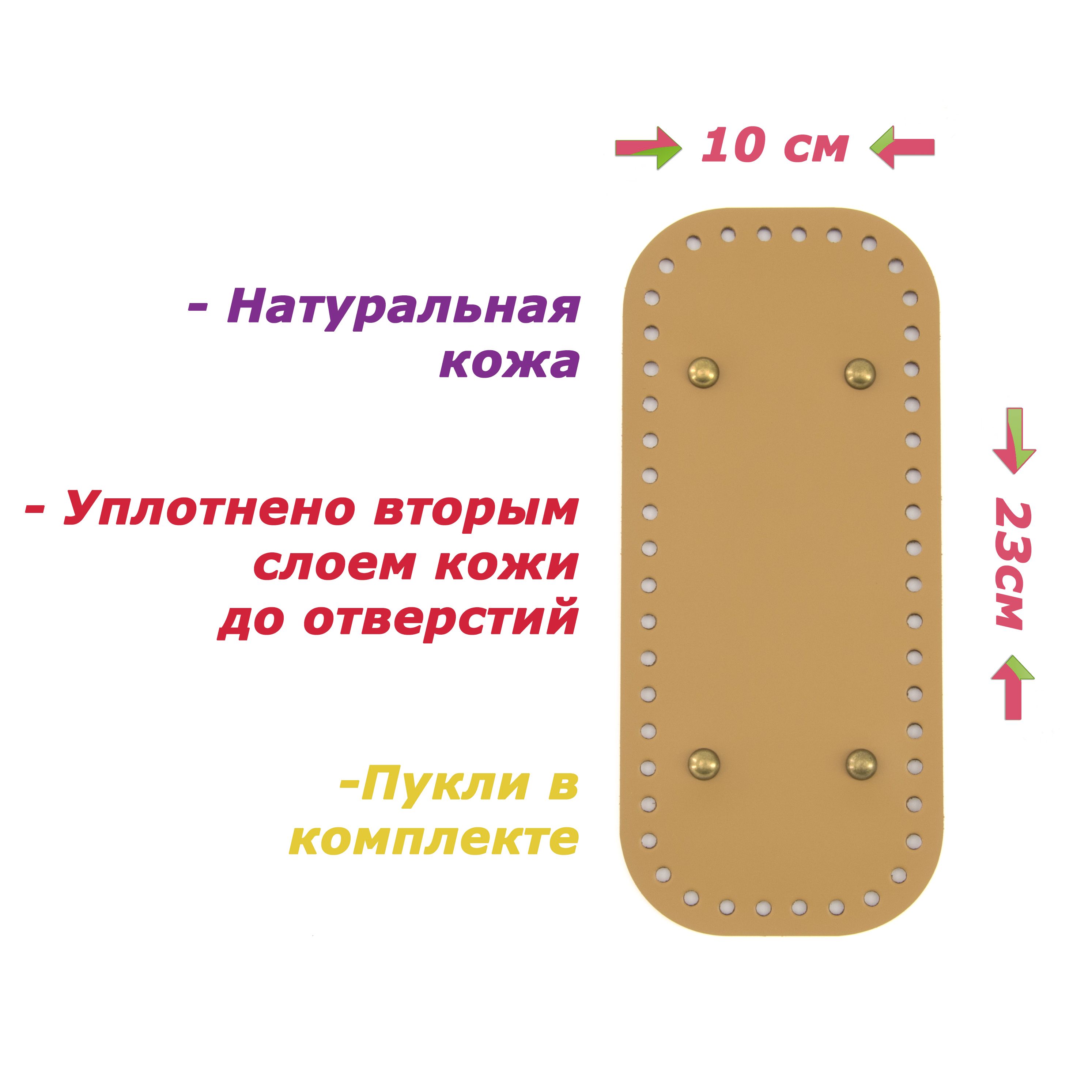 Кожаное дно для вязаной сумки
