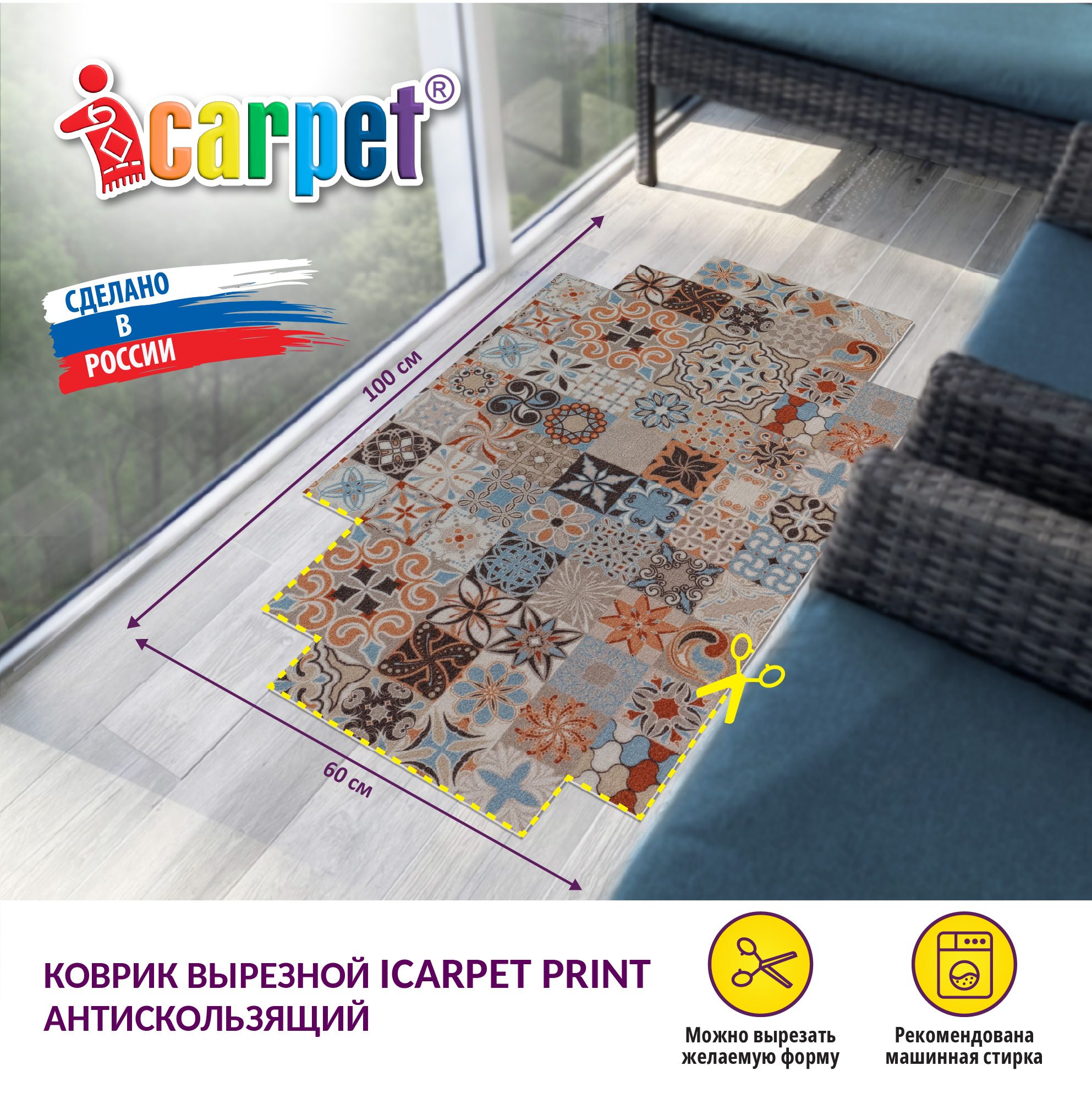 Icarpet print. Коврик вырезной. Коврик вырезной ICARPET Print.
