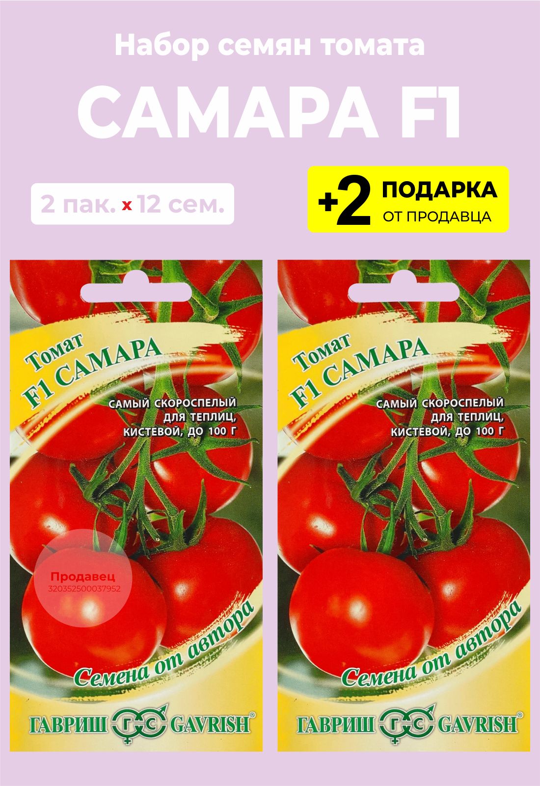 Помидор самара фото Томаты Проверенные семена Самара1 - купить по выгодным ценам в интернет-магазине