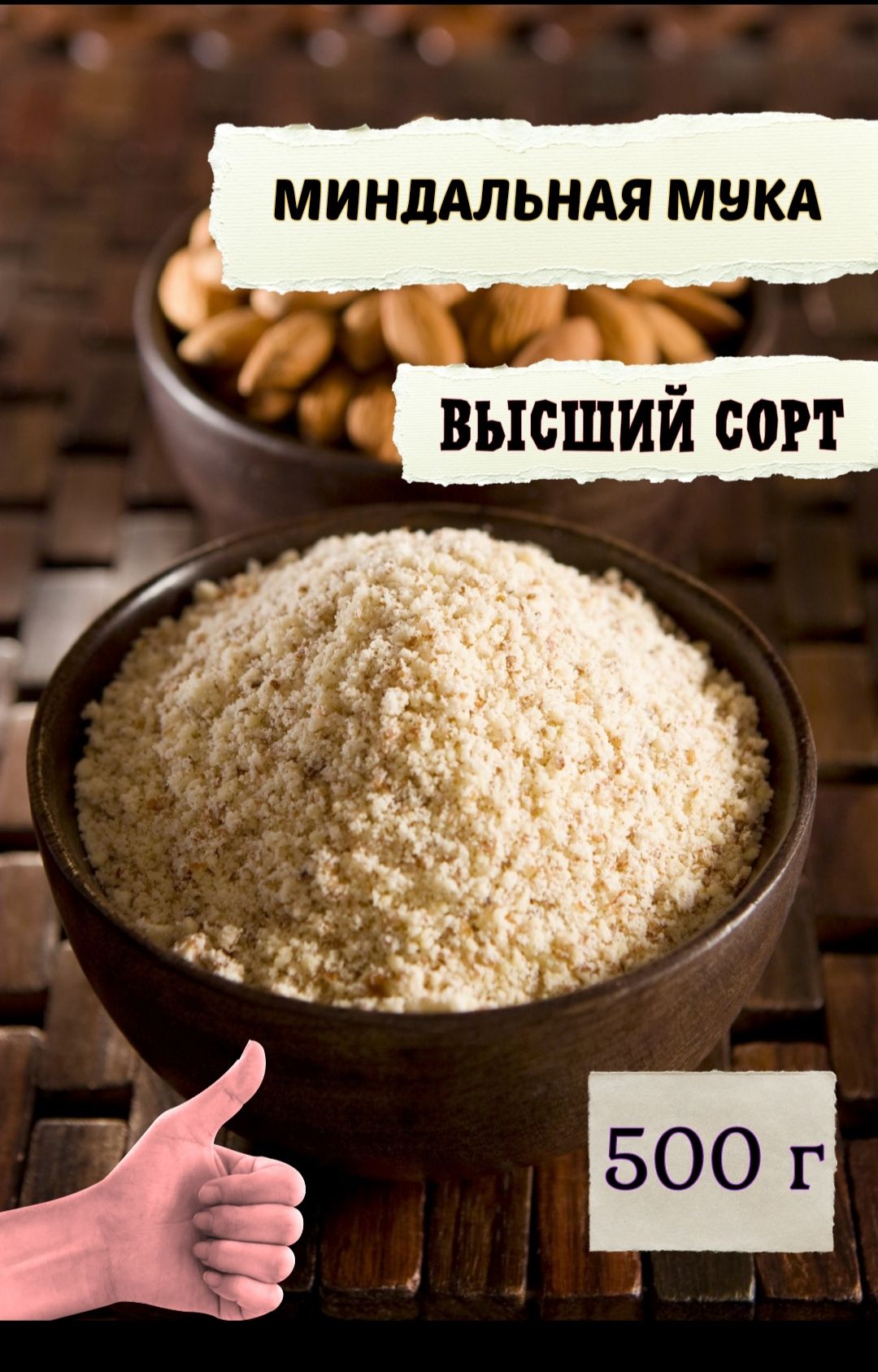 Миндальная Мука Купить В Уфе