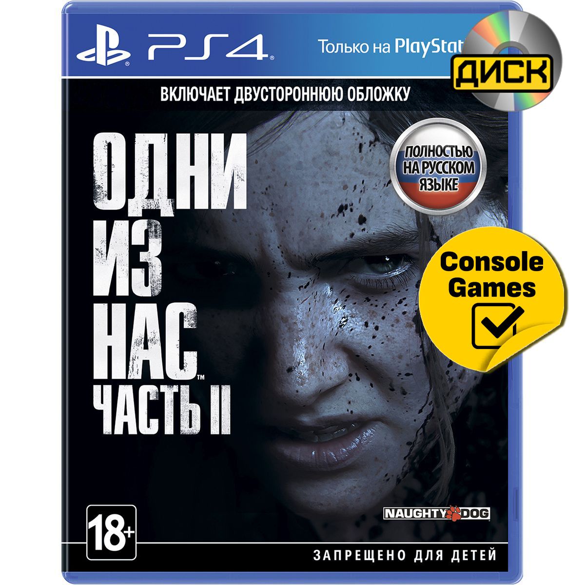 Игра PS4 Одни из нас: Часть 2 (русская версия) (PlayStation 4, Русская  версия) купить по низкой цене с доставкой в интернет-магазине OZON  (1237690439)