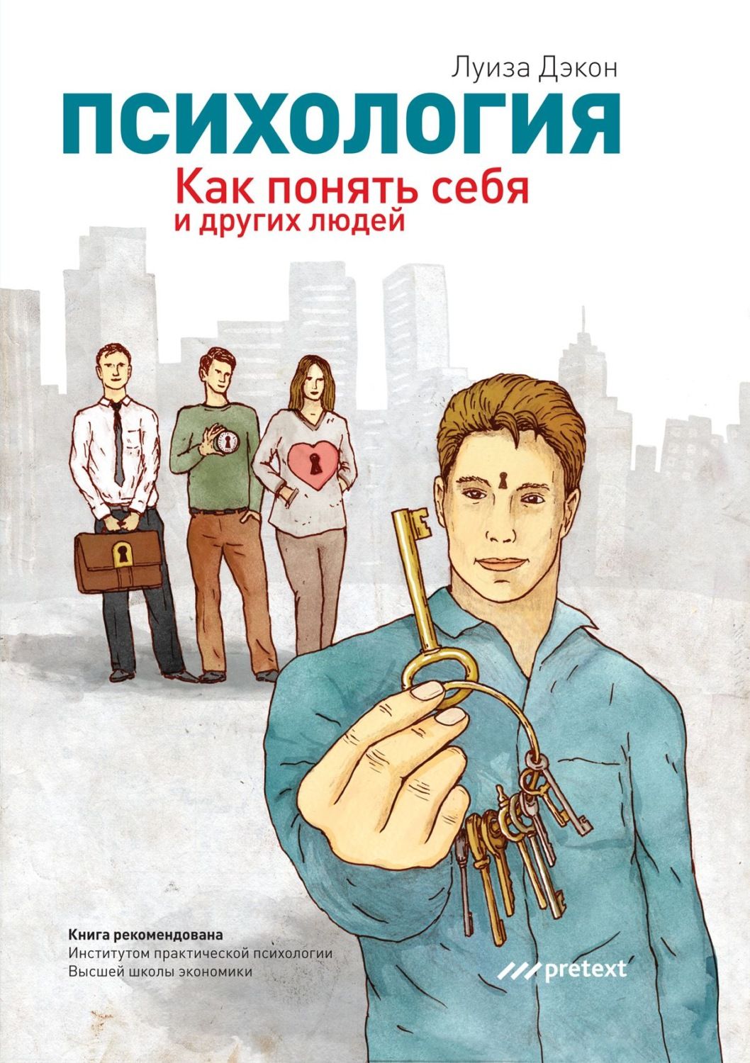 Книга псих