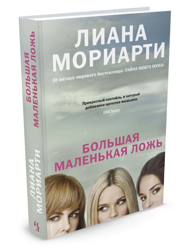 Книга маленькая ложь