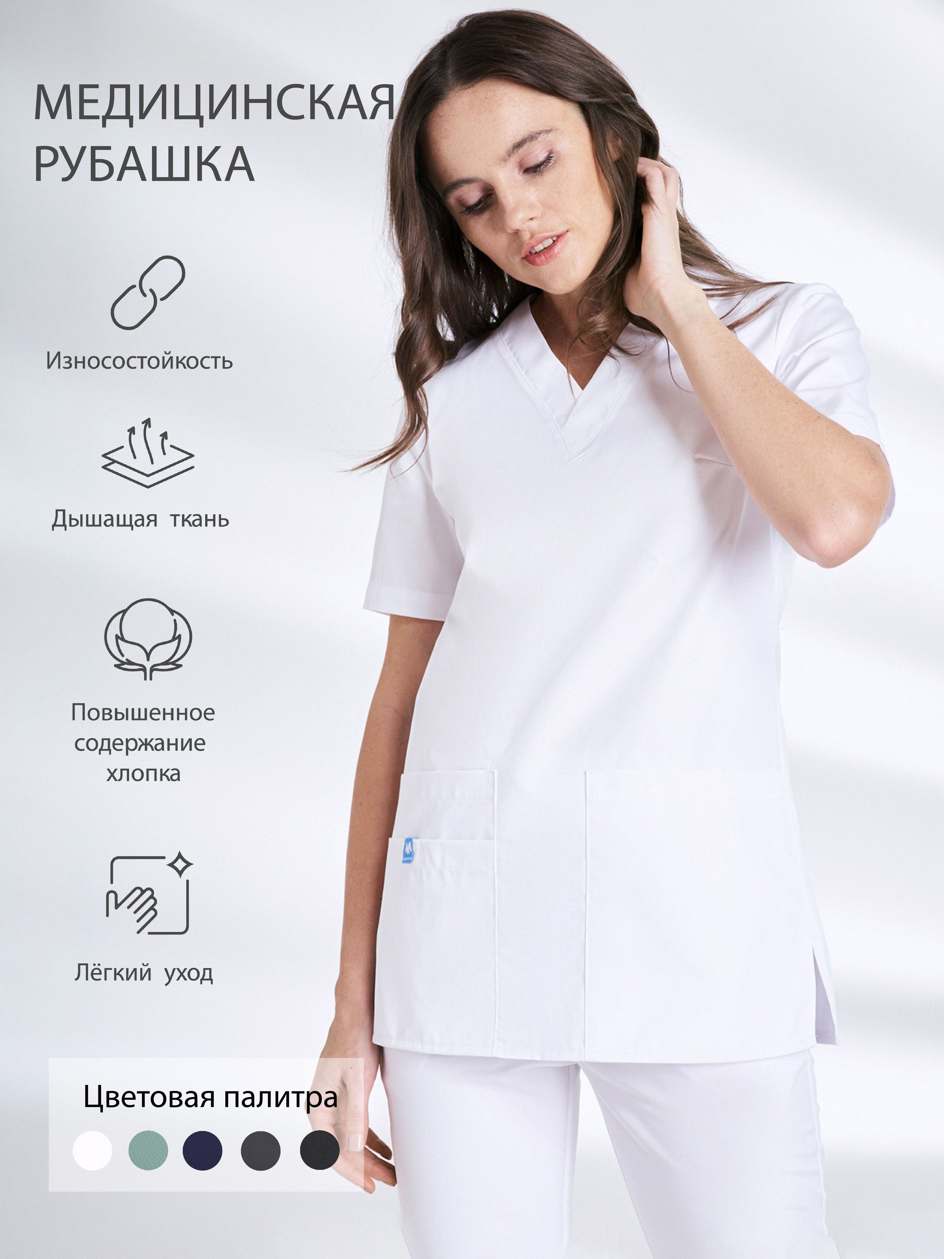 Медицинские Рубашки Женские Купить На Валберис