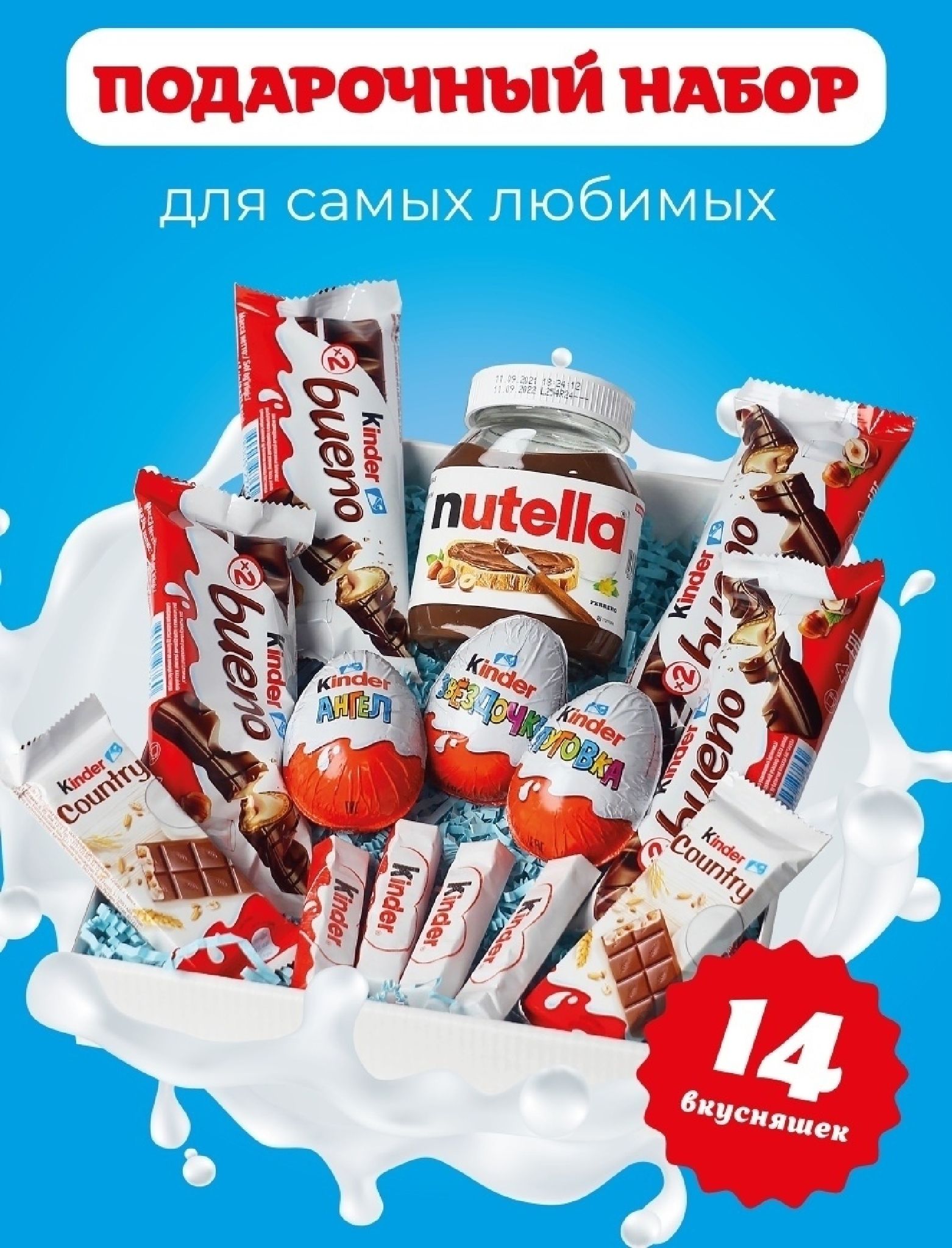 Купить Сладкие Подарки Киндер
