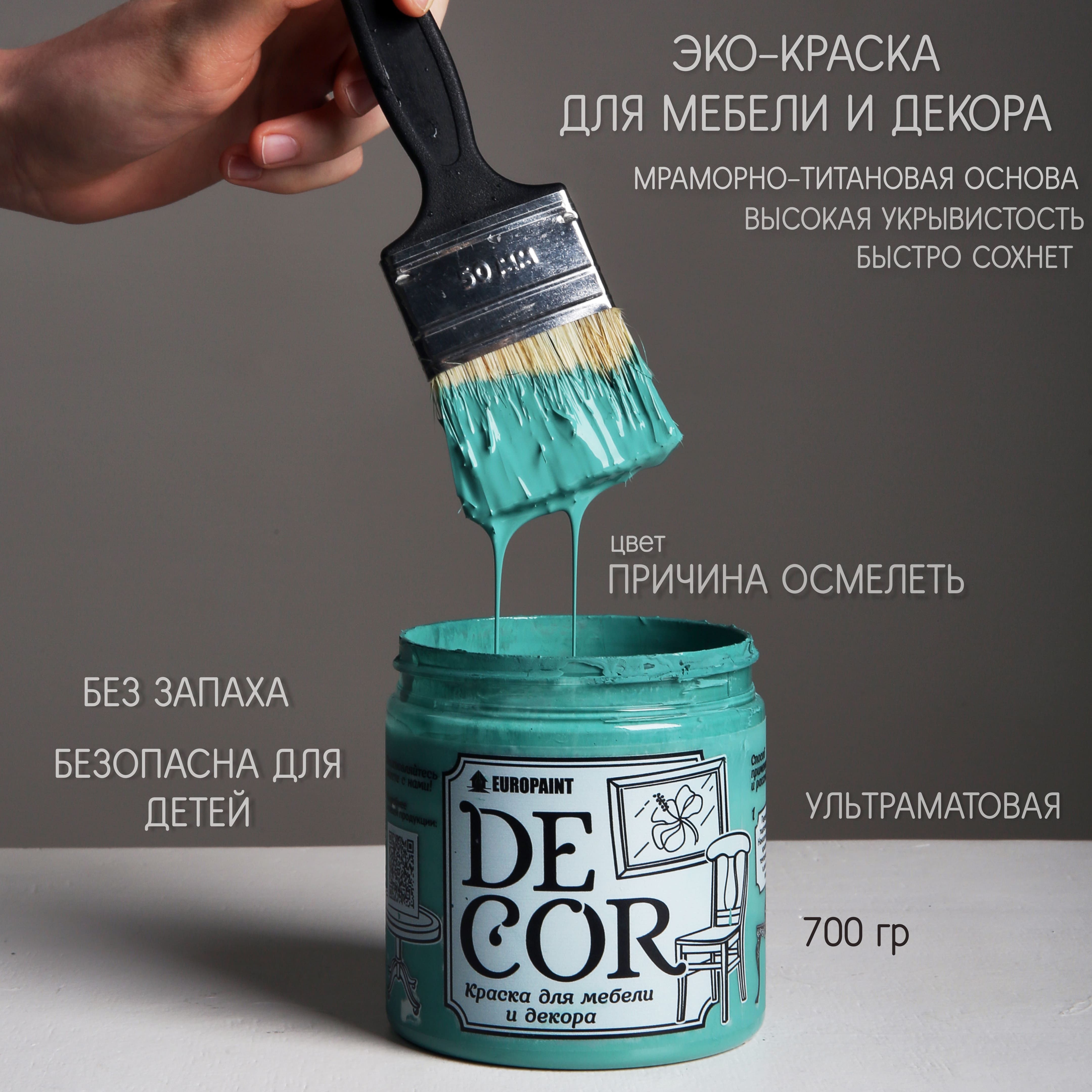 Эко Краска DECOR для мебели, декора и деревянных поверхностей, цвет Причина  осмелеть