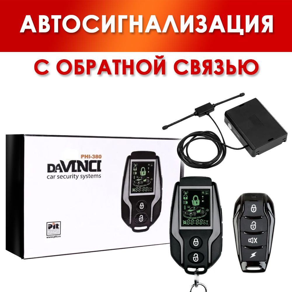 Сигнализация davinci phi 130 схема подключения