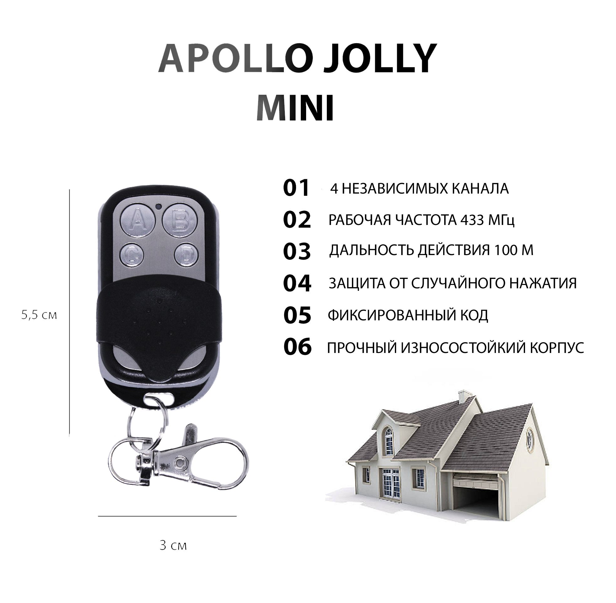 Пульт Apollo Jolly Mini (Joy) для ворот, шлагбаумов, роллет и маркиз.  Универсальный, четырехканальный. Частота 433 МГц - купить с доставкой по  выгодным ценам в интернет-магазине OZON (503622062)