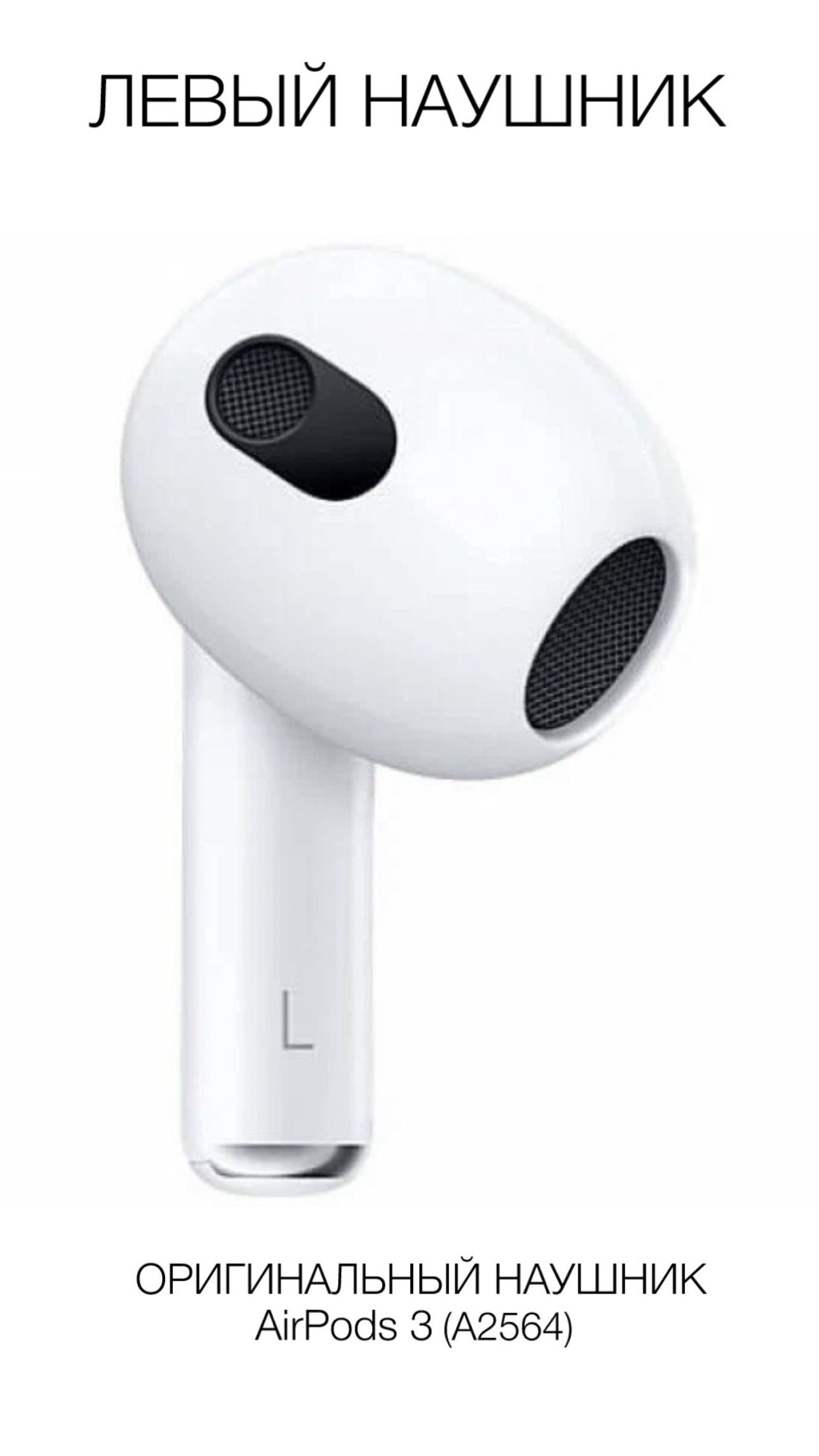 Левый наушник AirPods 3 (A2564).