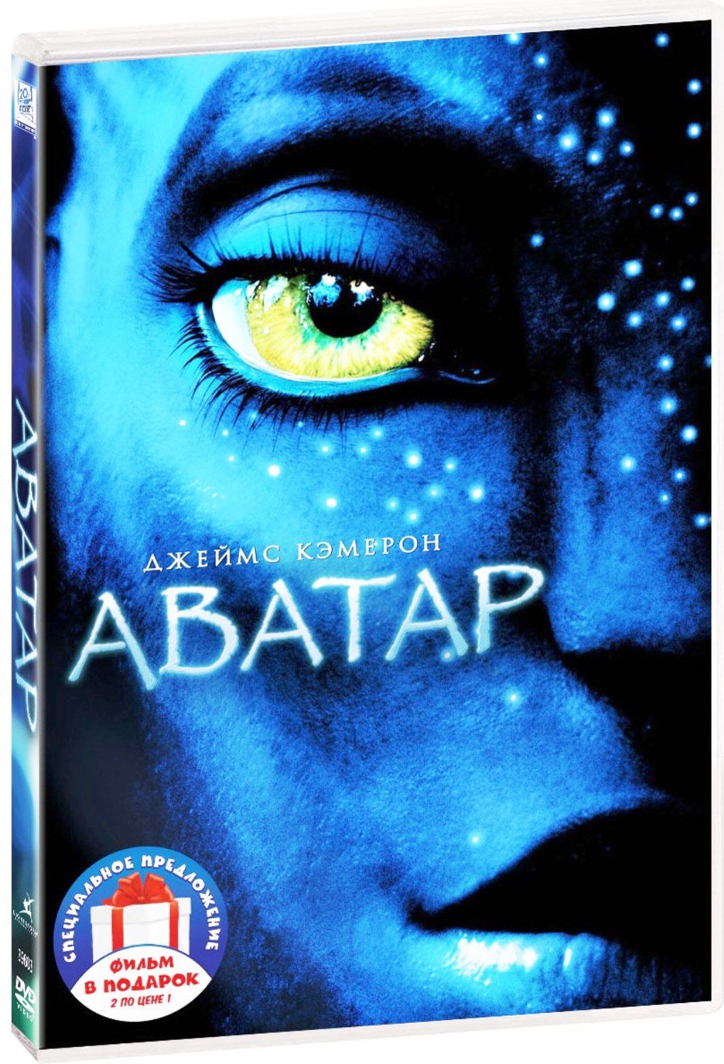 Фильмы Джеймса Кэмерона: Аватар / Бездна 2DVD - Купить С Доставкой.