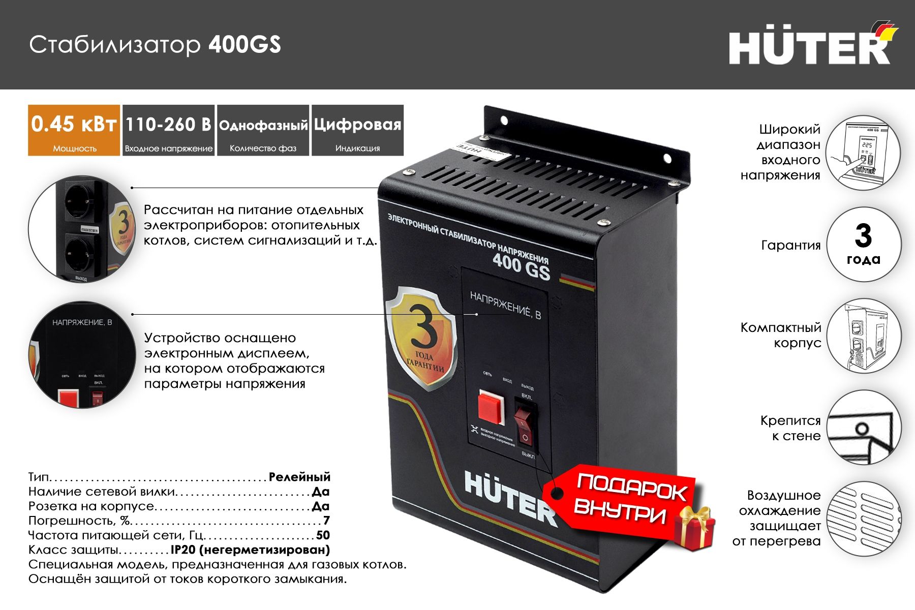 Схема электронного стабилизатора huter 400gs