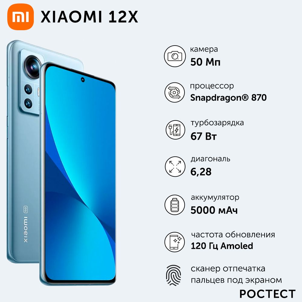 Смартфон Xiaomi 12X Ростест - купить по выгодной цене в интернет-магазине  OZON (627990917)