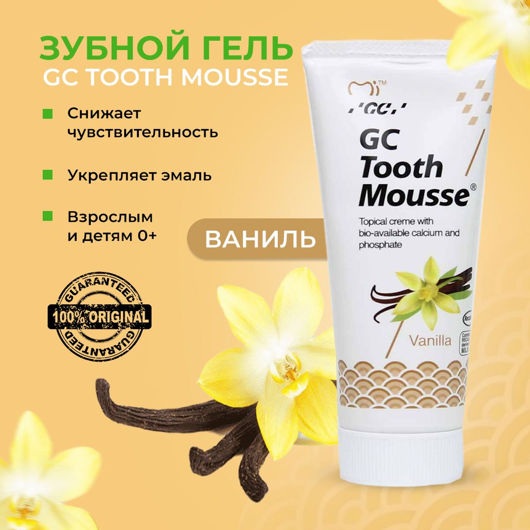 Tooth Mousse Гель Купить