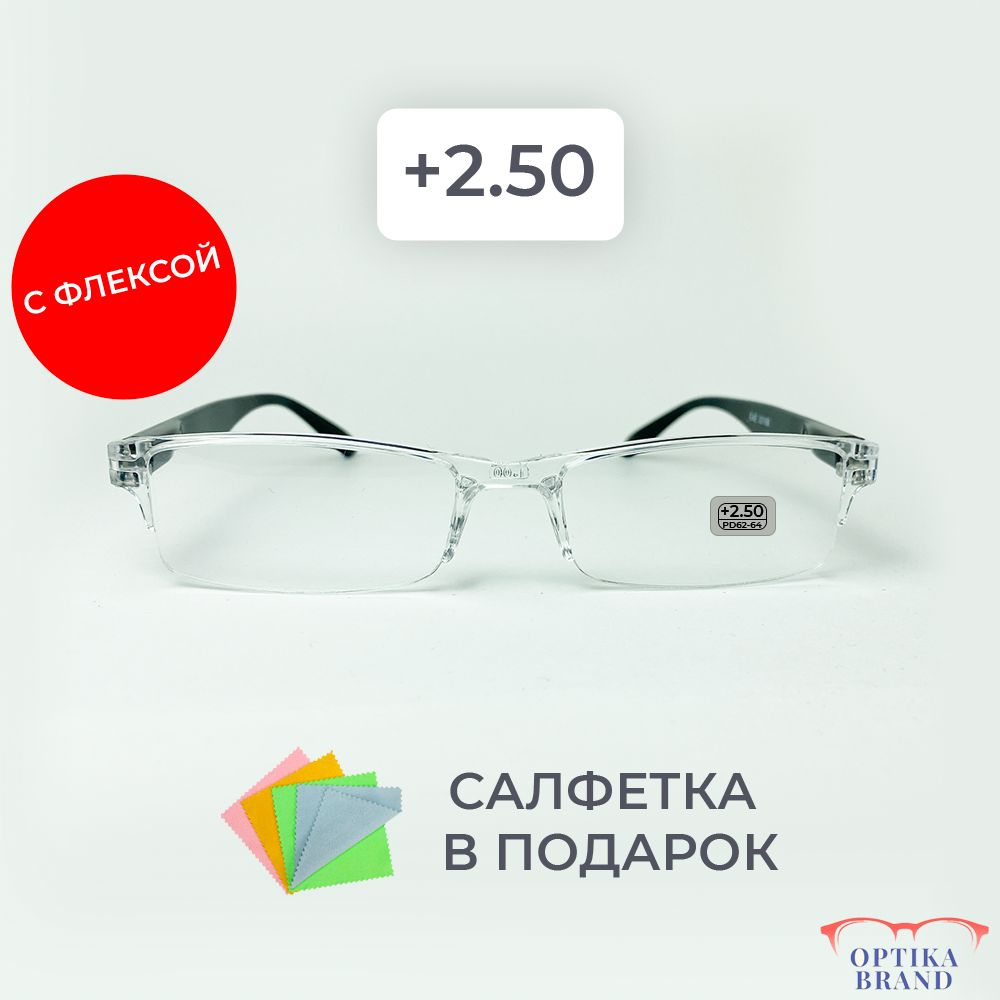 Очки прямоугольные для зрения мужские и женские +2.50 корригирующие очки для чтения +2.50