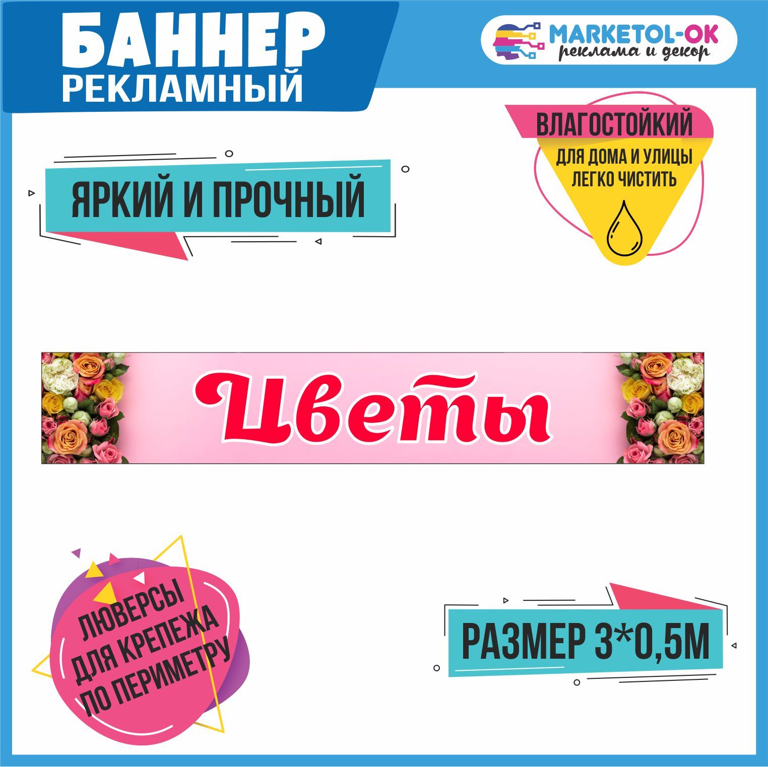 Рекламный плакат, баннер Цветы 3, 2000 х 300 мм - купить с доставкой по  выгодным ценам в интернет-магазине OZON (790485840)