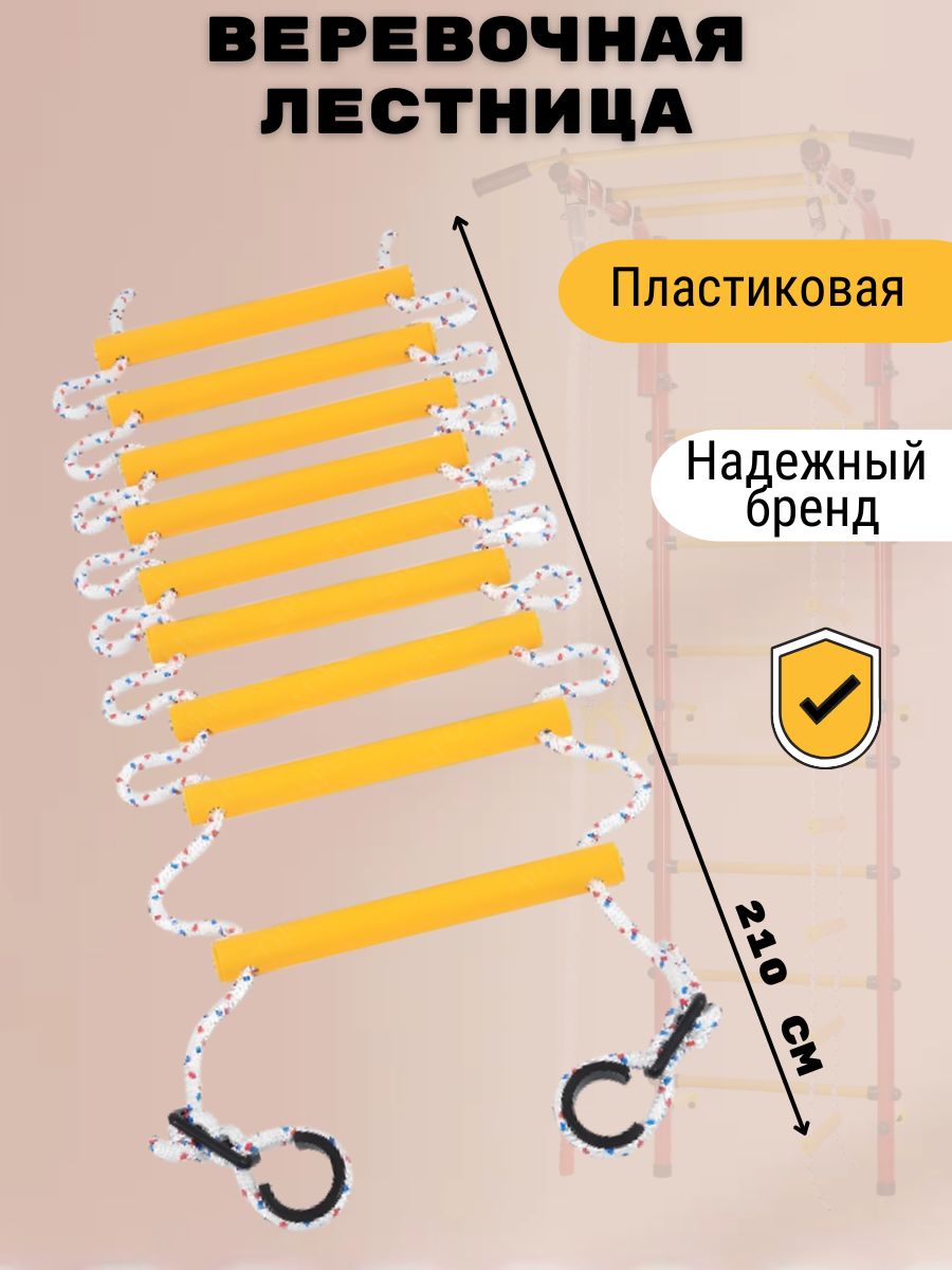 ВеревочнаялестницаSportlimпластиковаяЖелтый