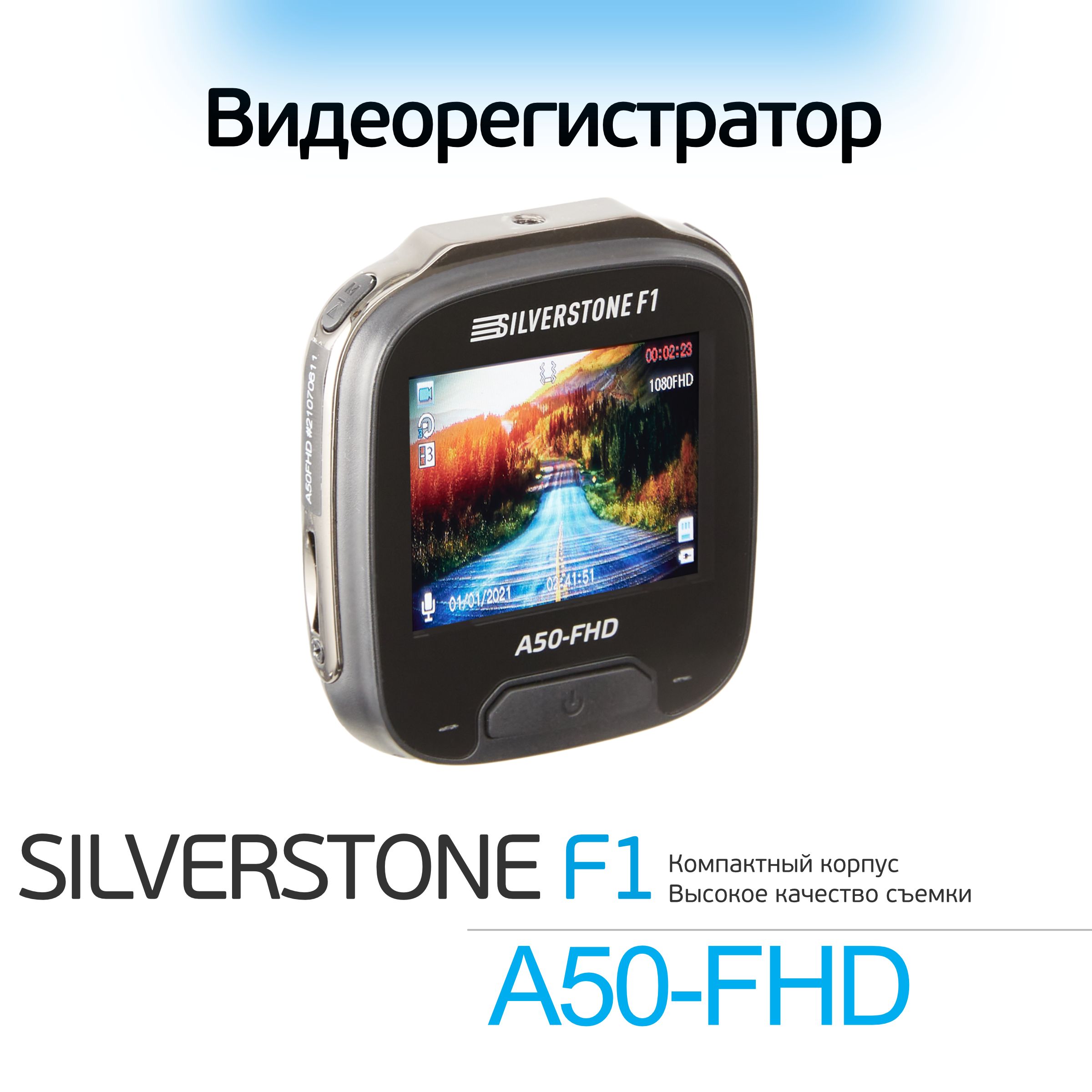 Сильверстоун видеорегистратор отзывы. Видеорегистратор silverstone f1 a50-fhd. silverstone f1 a50-fhd. видеорегистратор сильверстоун. видеорегистратор на озоне.