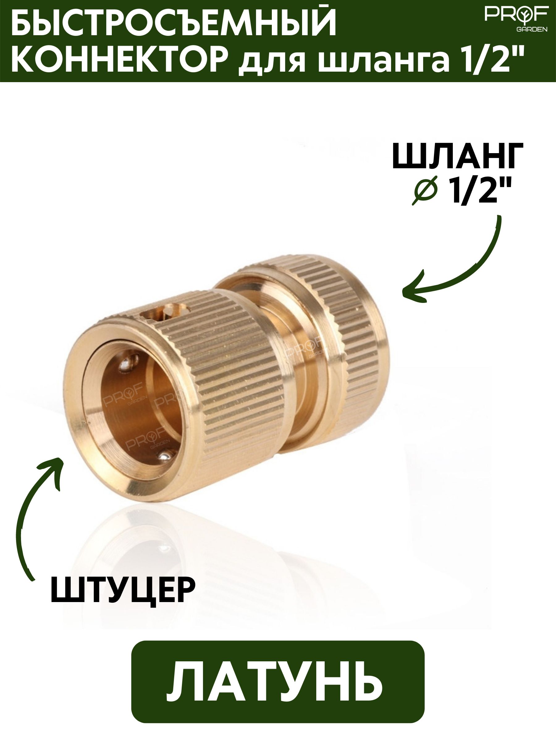 Быстросъем для Шланга 1/2 Латунь – купить в интернет-магазине OZON по ...