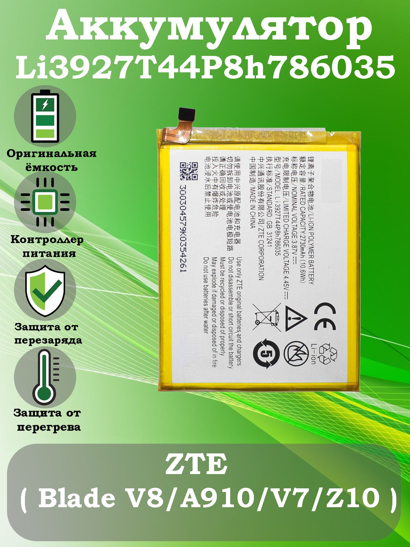 Аккумулятор для ZTE Blade V8/A910/V7/Z10 (Li3927T44P8h786035) - купить с  доставкой по выгодным ценам в интернет-магазине OZON (790679708)