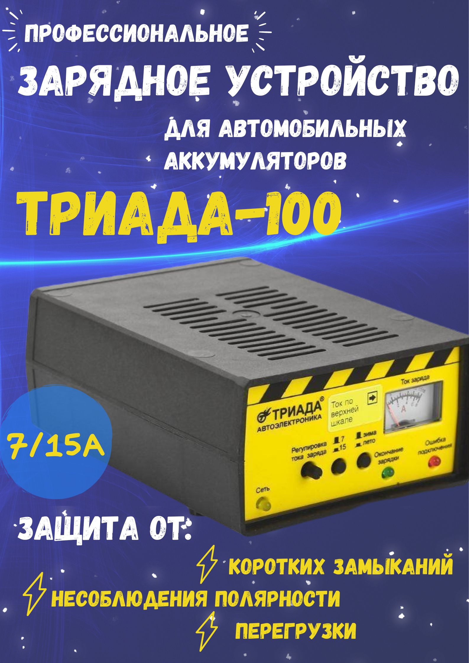 Автомобильное зарядное устройство Триада 123 - купить по доступным ценам в  интернет-магазине OZON (148745855)